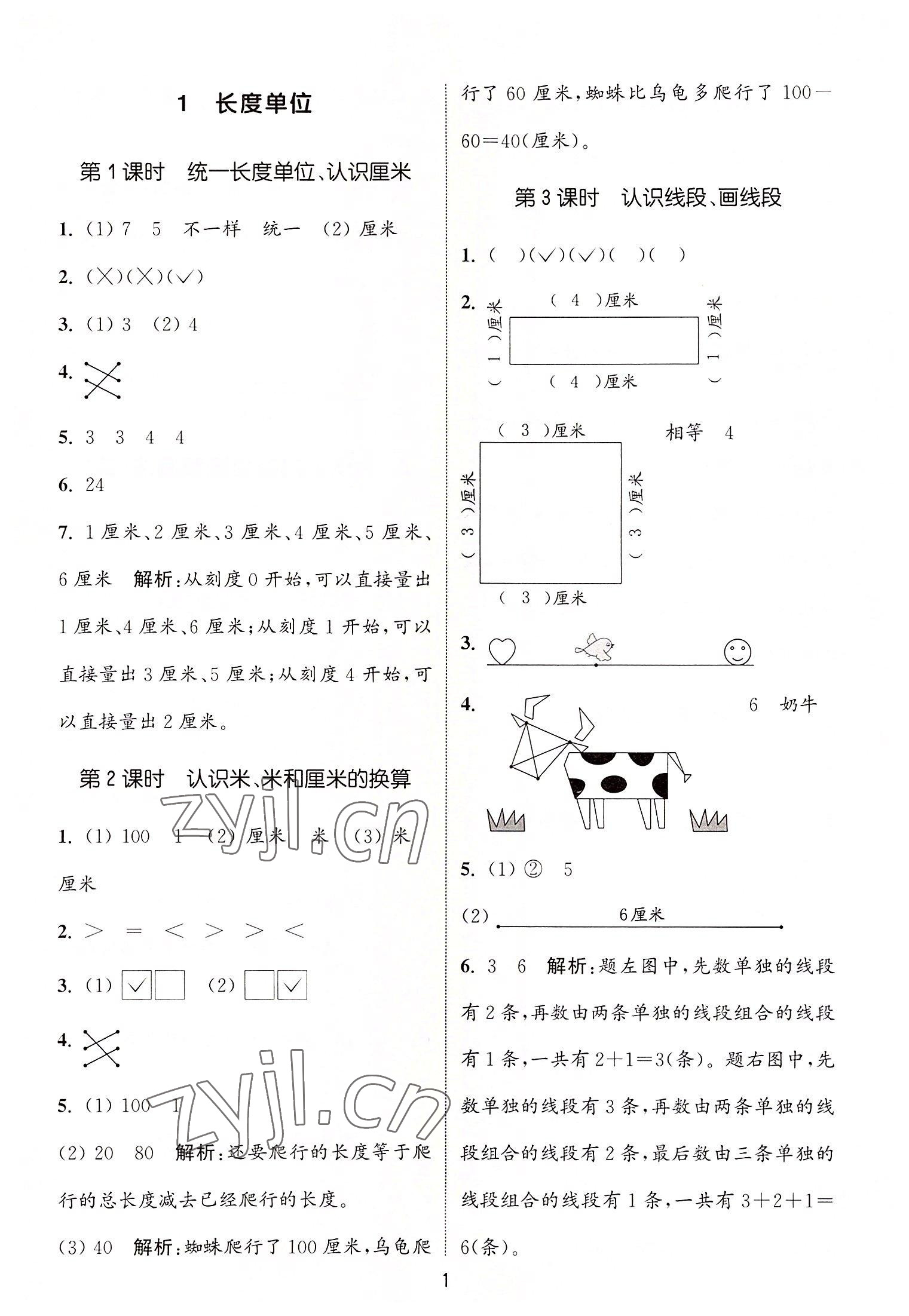 2022年通城學(xué)典課時(shí)作業(yè)本二年級數(shù)學(xué)上冊人教版 第1頁