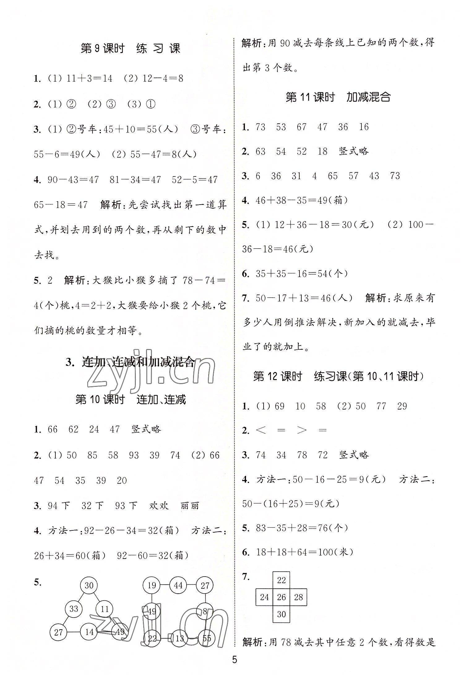 2022年通城学典课时作业本二年级数学上册人教版 第5页