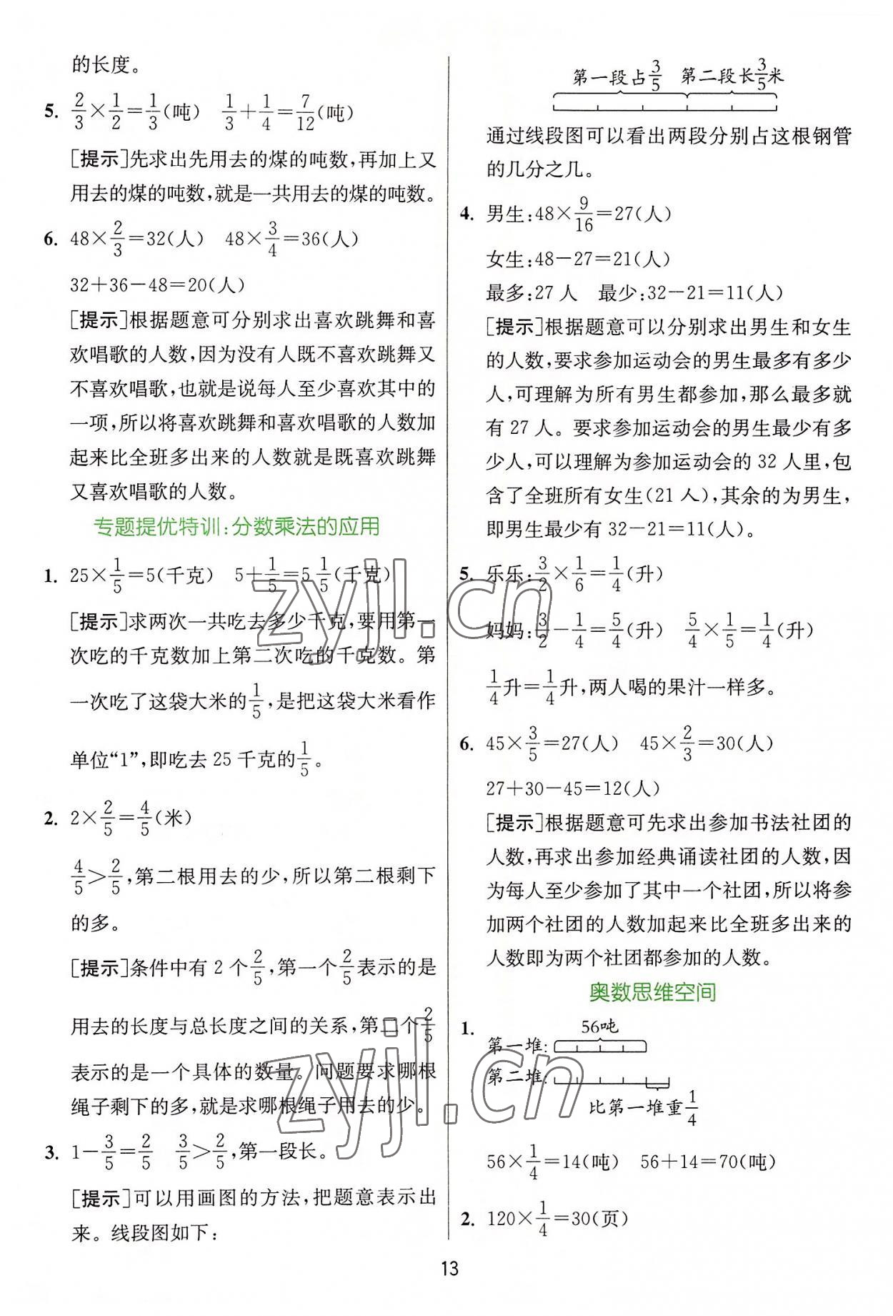 2022年实验班提优训练六年级数学上册苏教版江苏专版 第13页