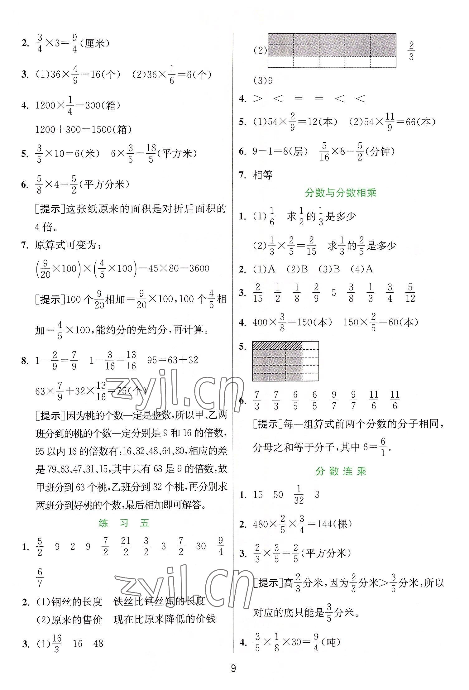 2022年实验班提优训练六年级数学上册苏教版江苏专版 第9页