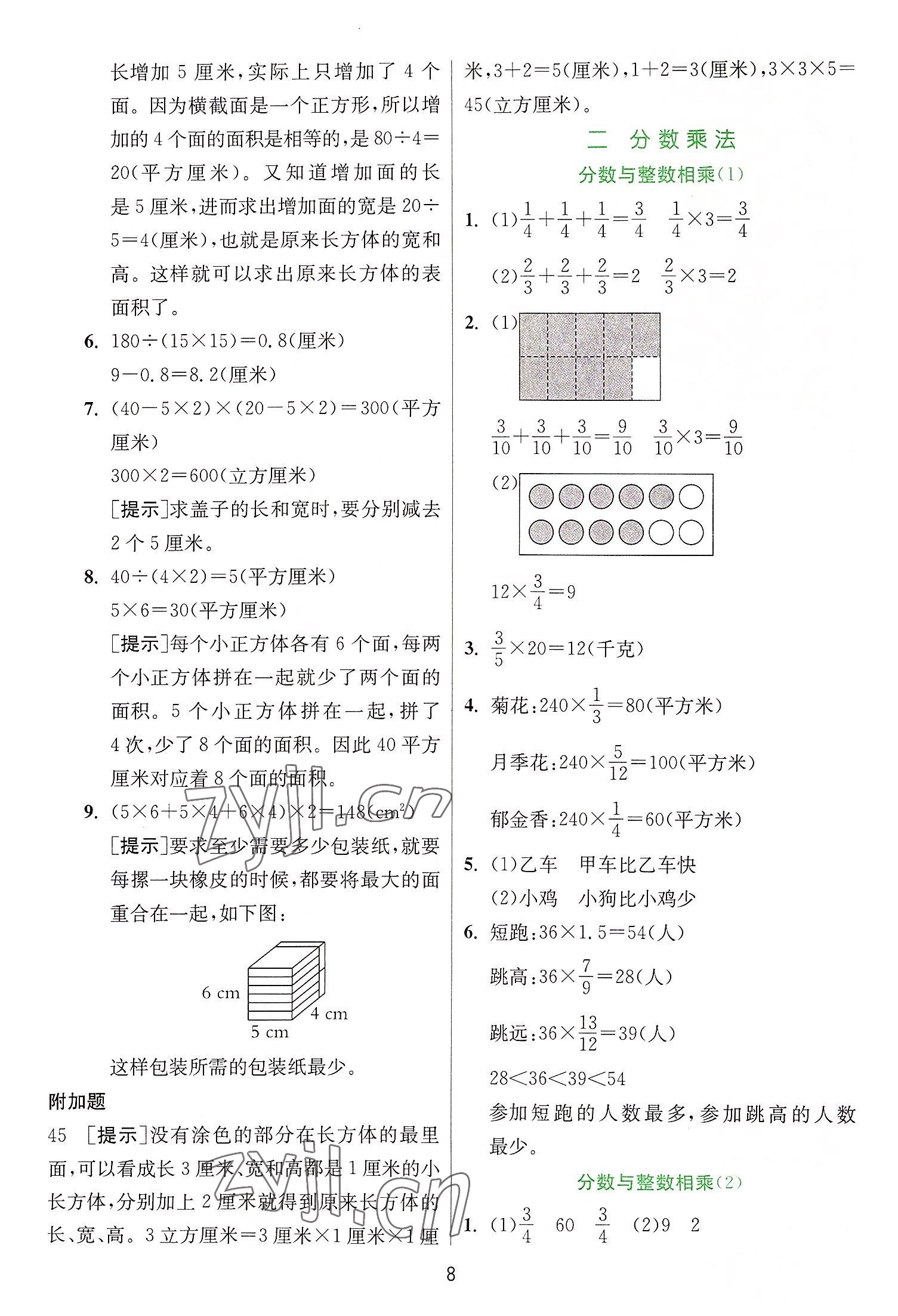 2022年实验班提优训练六年级数学上册苏教版江苏专版 第8页