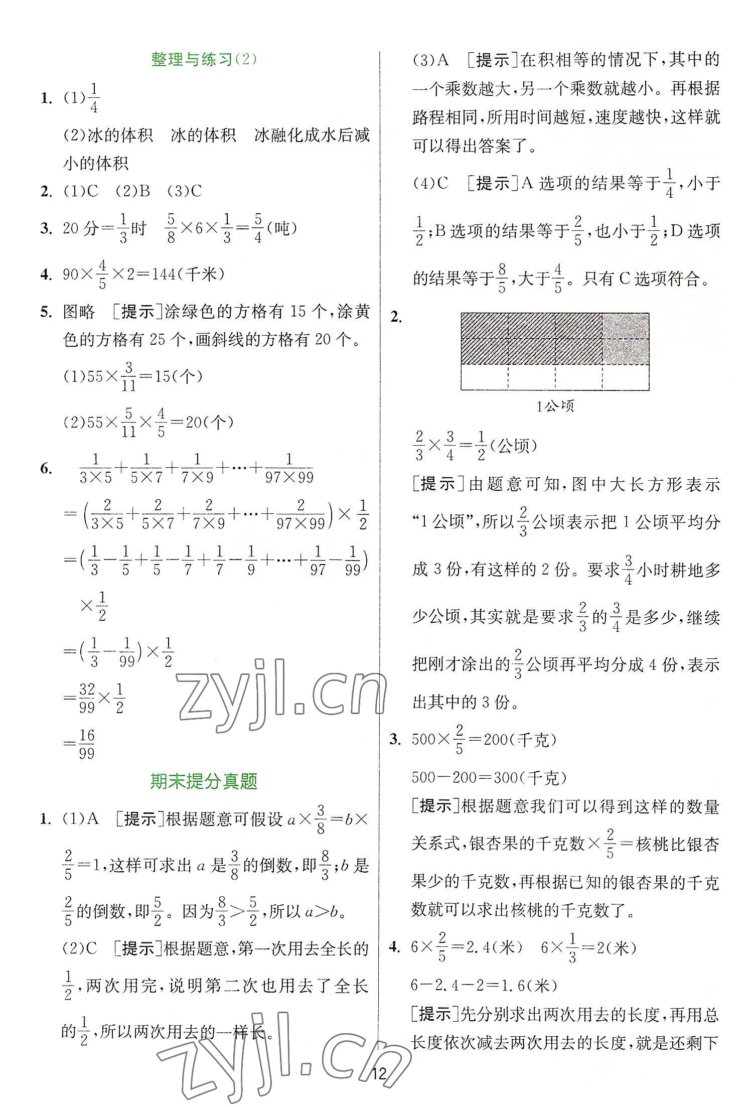 2022年实验班提优训练六年级数学上册苏教版江苏专版 第12页