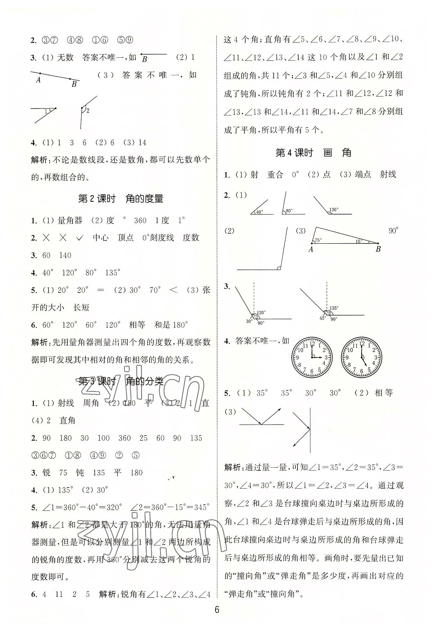 2022年通城學(xué)典課時(shí)作業(yè)本四年級(jí)數(shù)學(xué)上冊(cè)人教版 第6頁(yè)