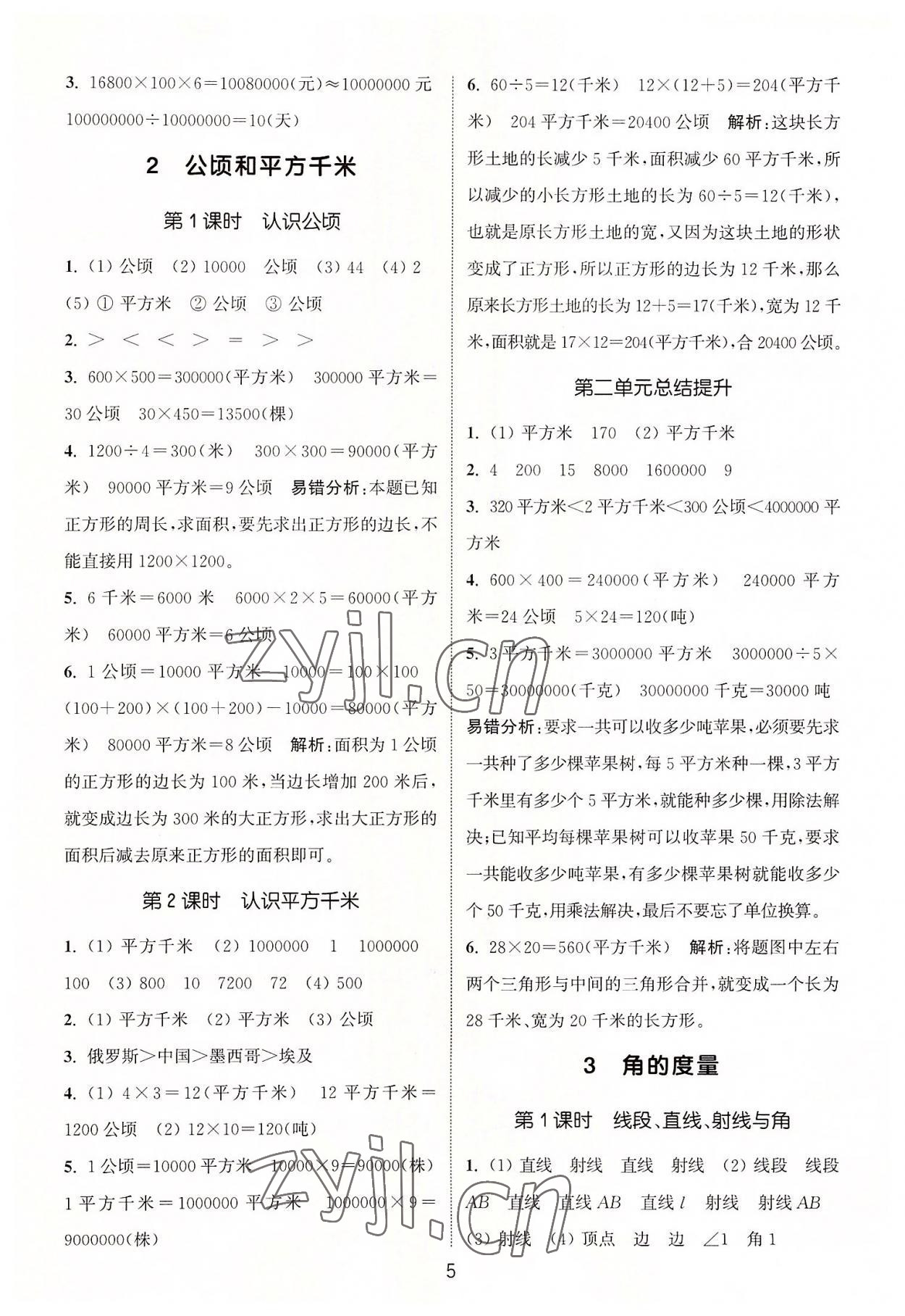 2022年通城學(xué)典課時作業(yè)本四年級數(shù)學(xué)上冊人教版 第5頁