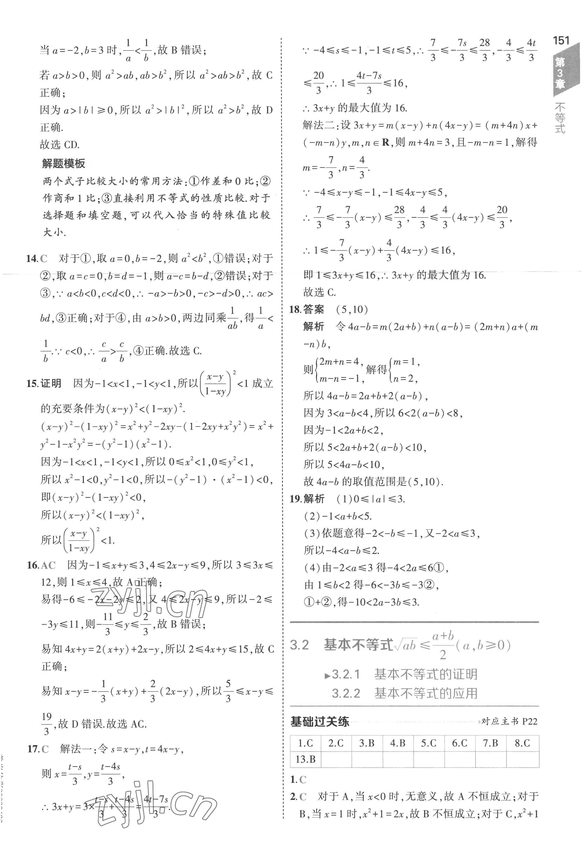 2022年5年高考3年模拟高中数学必修第一册苏教版 第17页