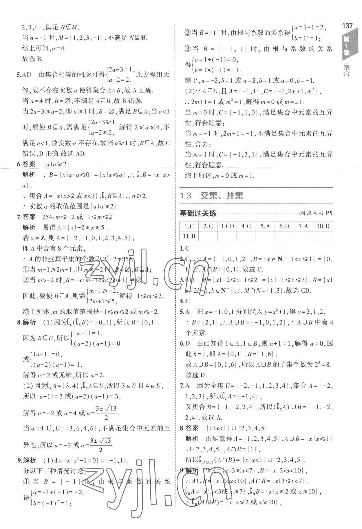 2022年5年高考3年模擬高中數(shù)學(xué)必修第一冊蘇教版 第3頁