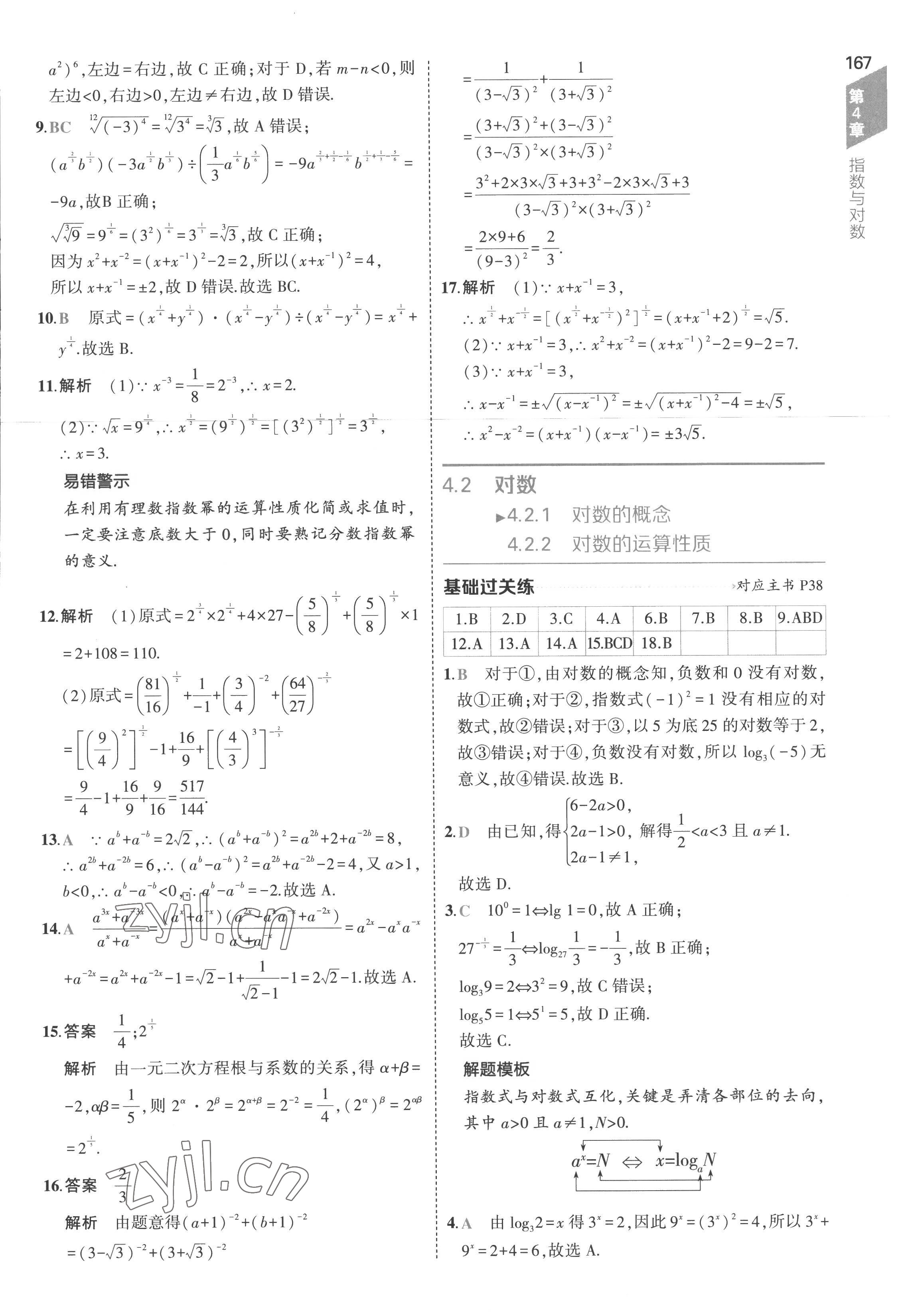 2022年5年高考3年模拟高中数学必修第一册苏教版 第33页