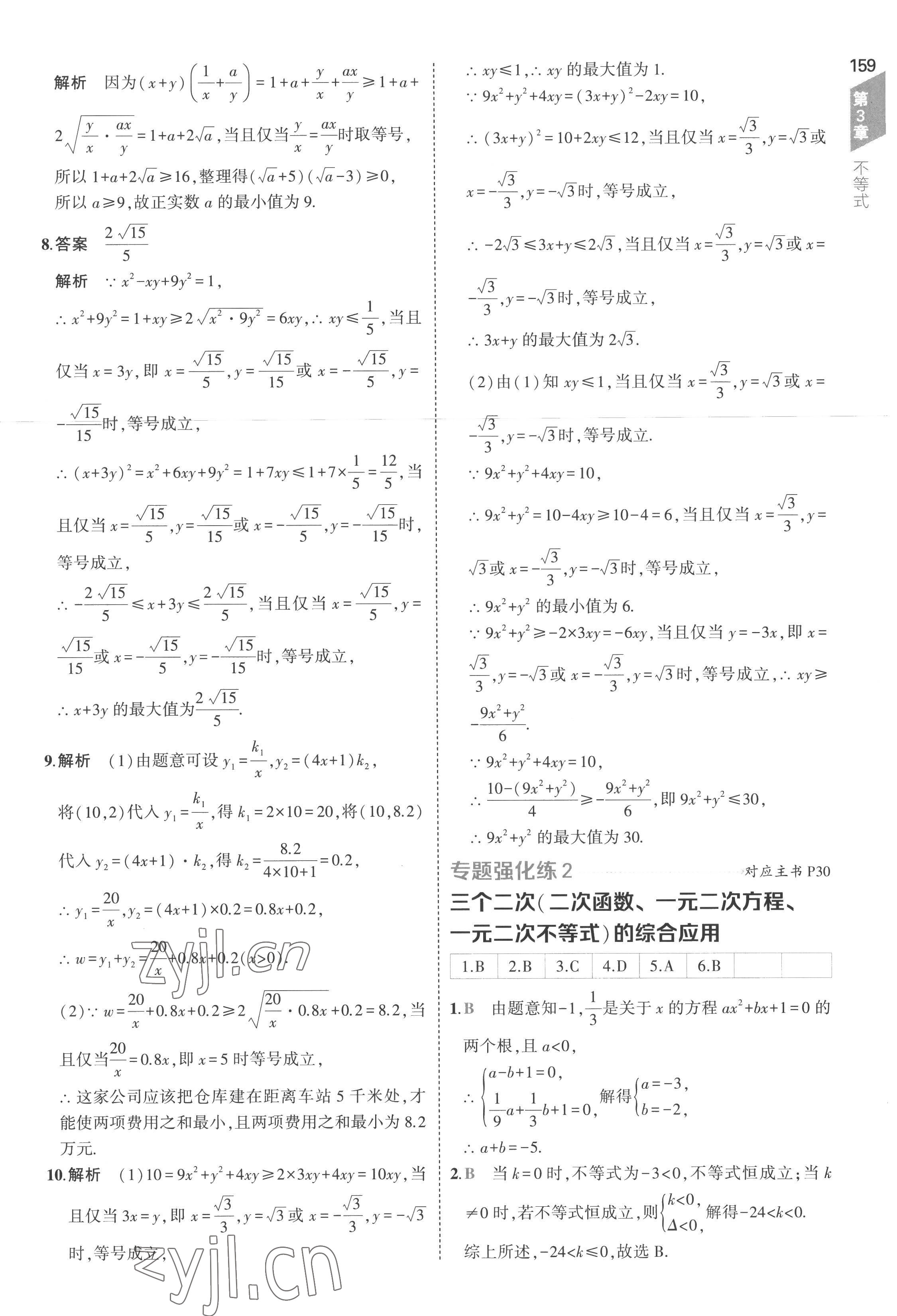 2022年5年高考3年模拟高中数学必修第一册苏教版 第25页