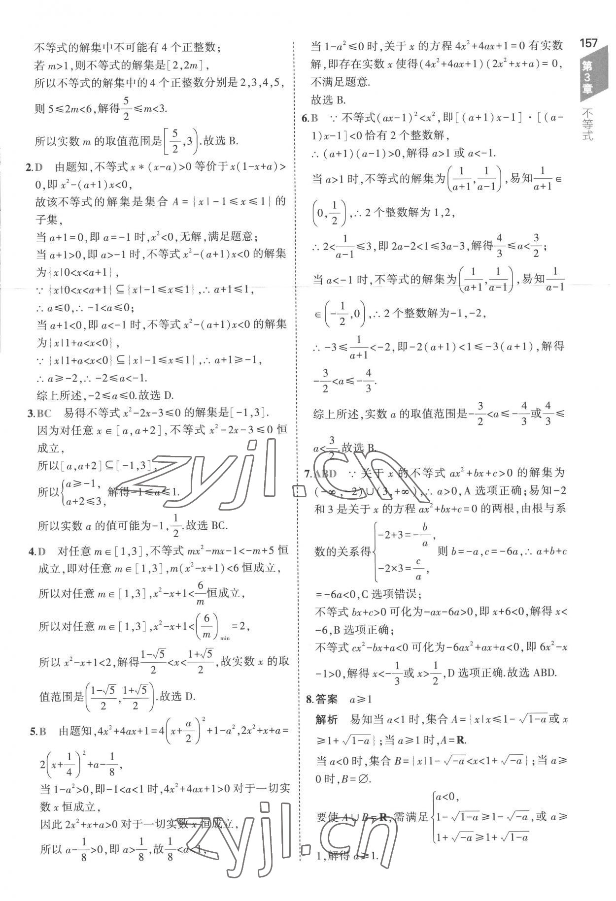 2022年5年高考3年模拟高中数学必修第一册苏教版 第23页