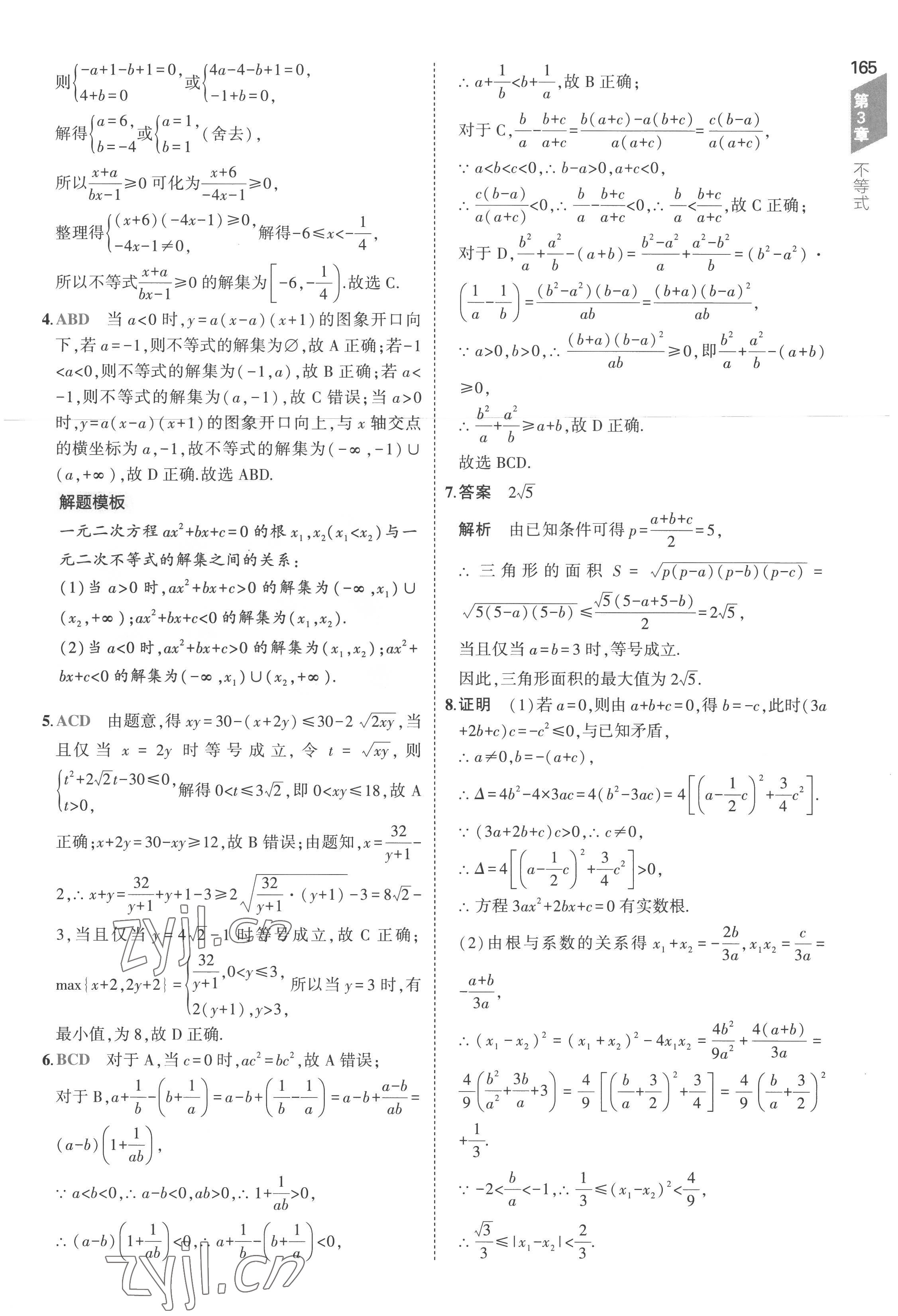 2022年5年高考3年模拟高中数学必修第一册苏教版 第31页