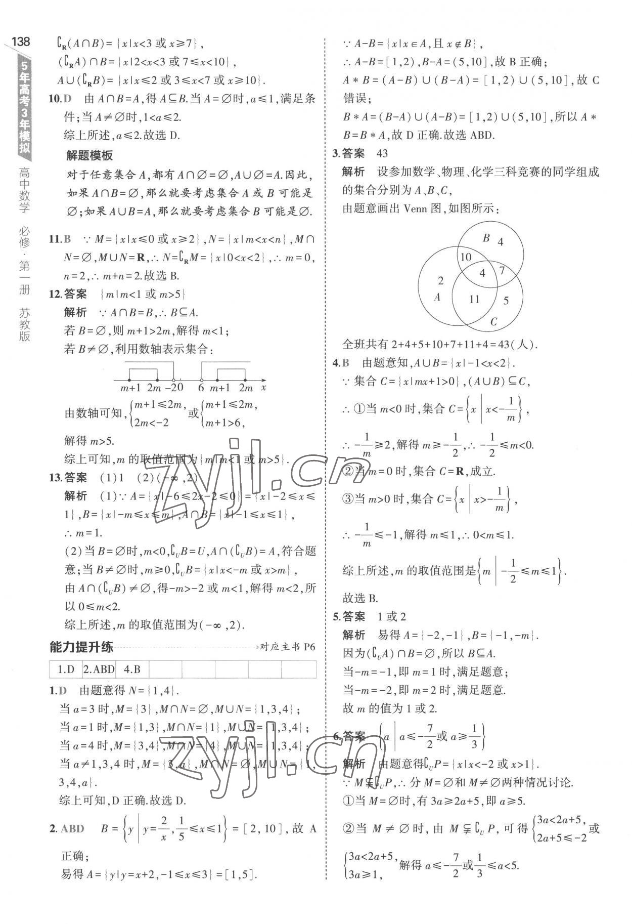 2022年5年高考3年模擬高中數(shù)學(xué)必修第一冊蘇教版 第4頁