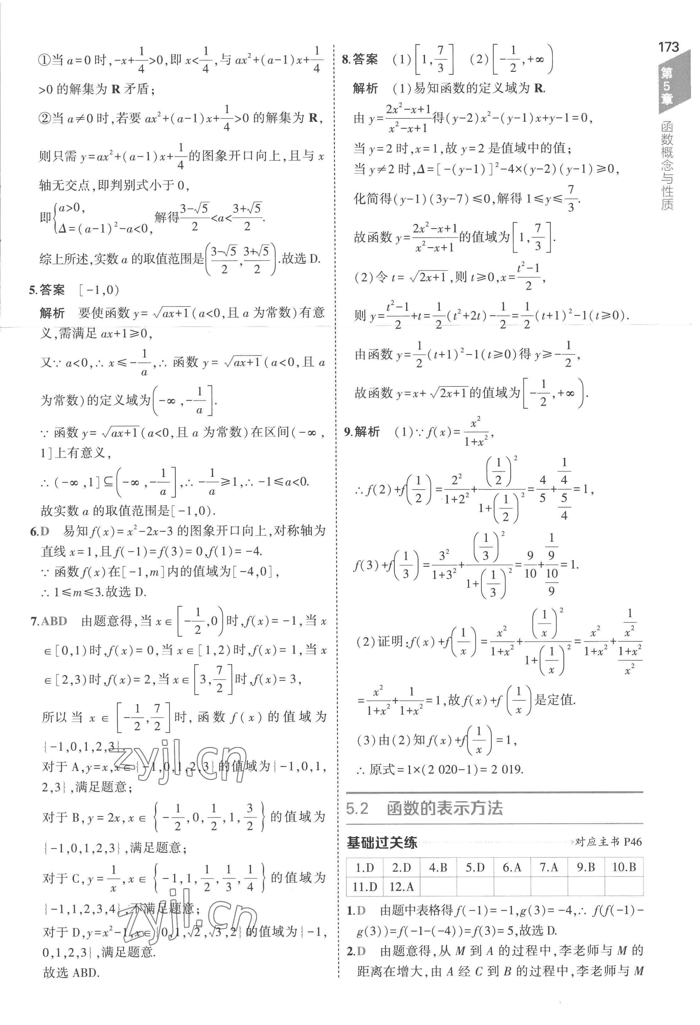 2022年5年高考3年模拟高中数学必修第一册苏教版 第39页