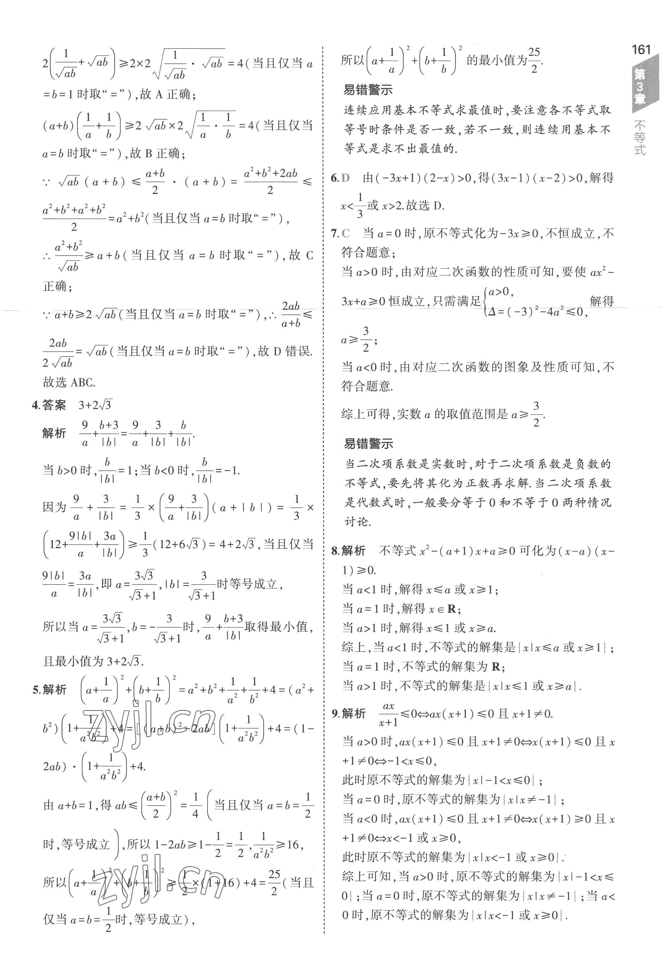 2022年5年高考3年模拟高中数学必修第一册苏教版 第27页