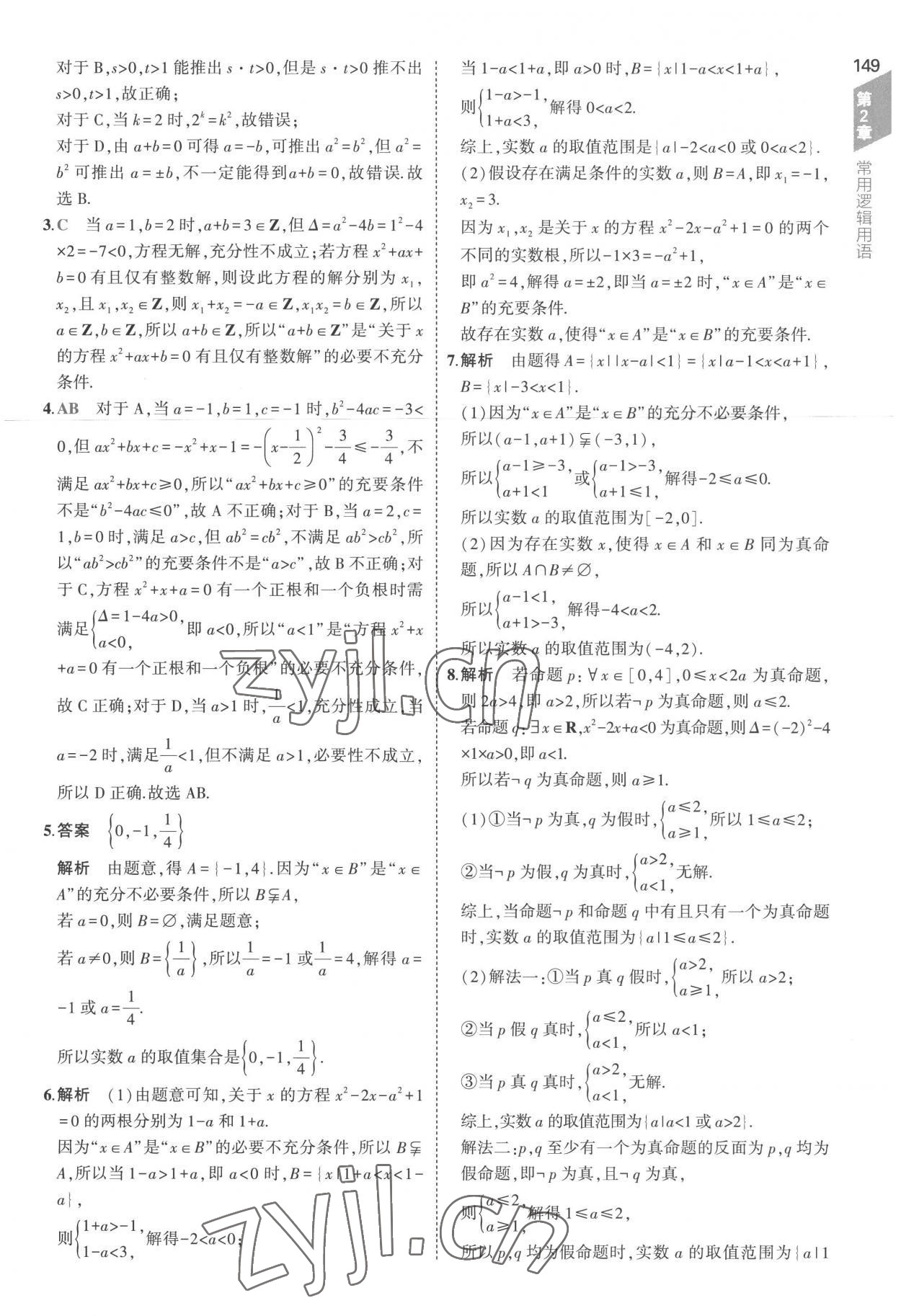2022年5年高考3年模拟高中数学必修第一册苏教版 第15页