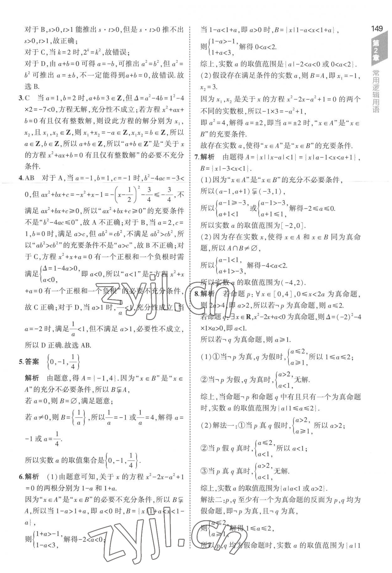 2022年5年高考3年模擬高中數(shù)學必修第一冊蘇教版 第15頁