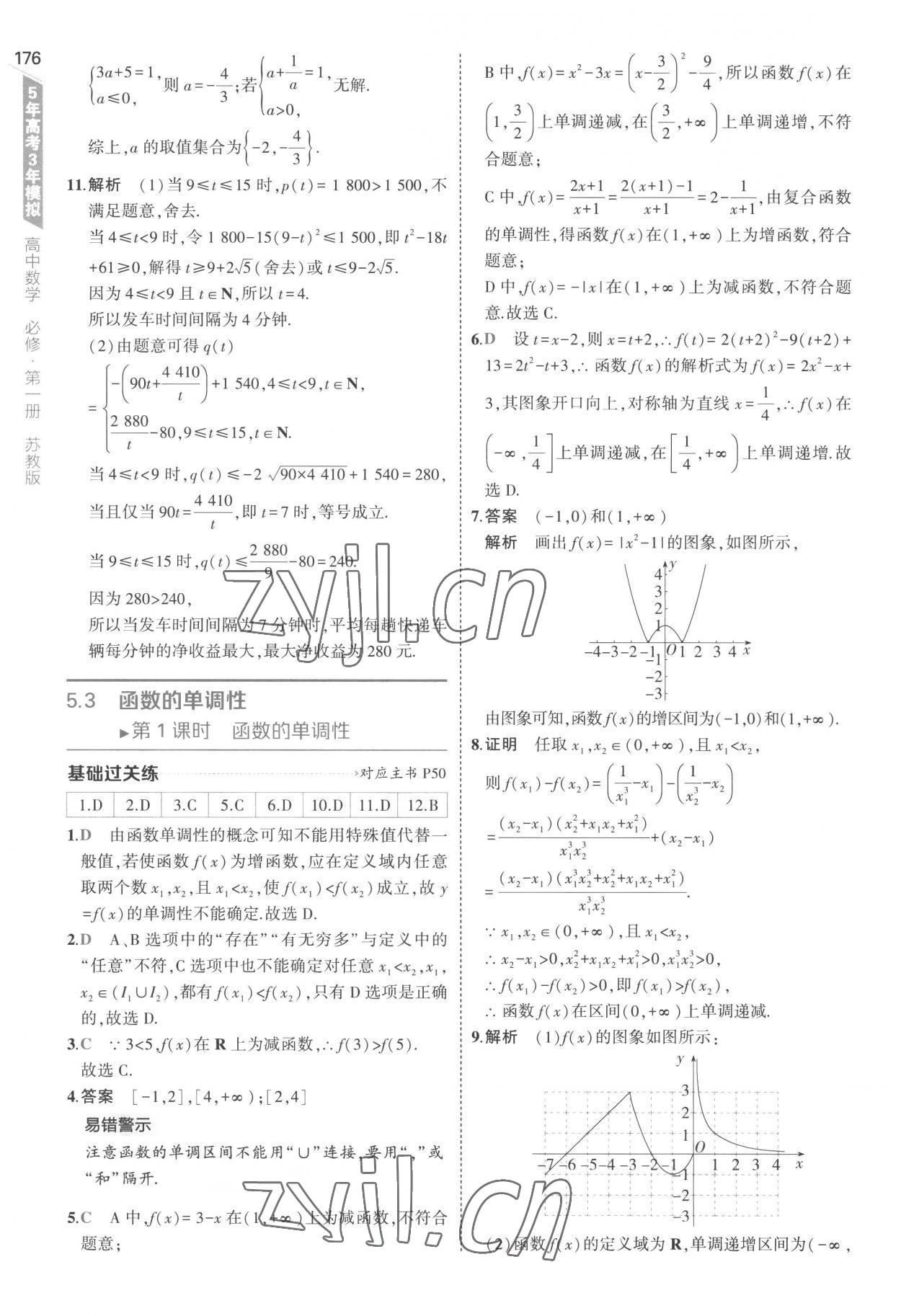 2022年5年高考3年模拟高中数学必修第一册苏教版 第42页