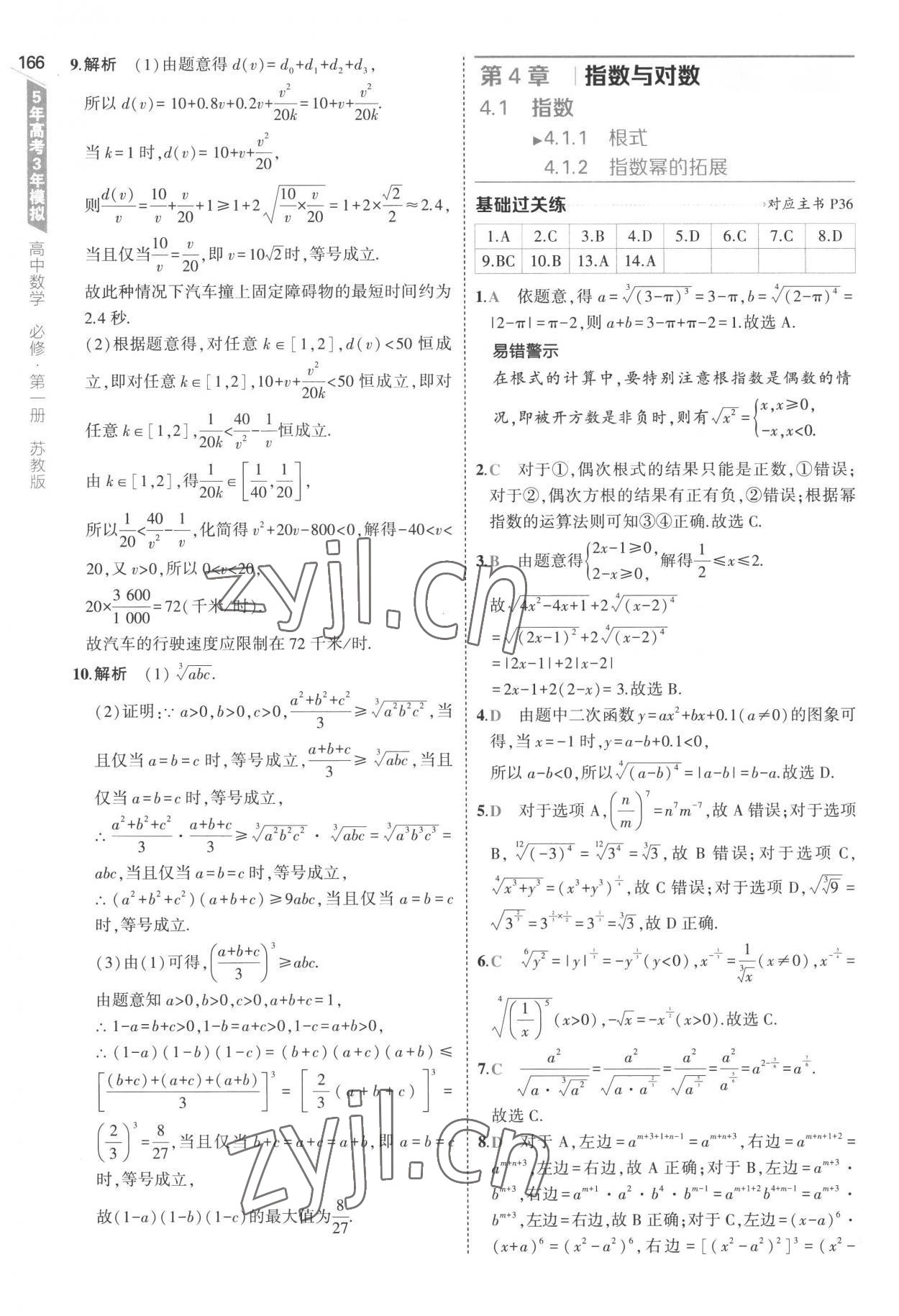 2022年5年高考3年模擬高中數(shù)學(xué)必修第一冊蘇教版 第32頁