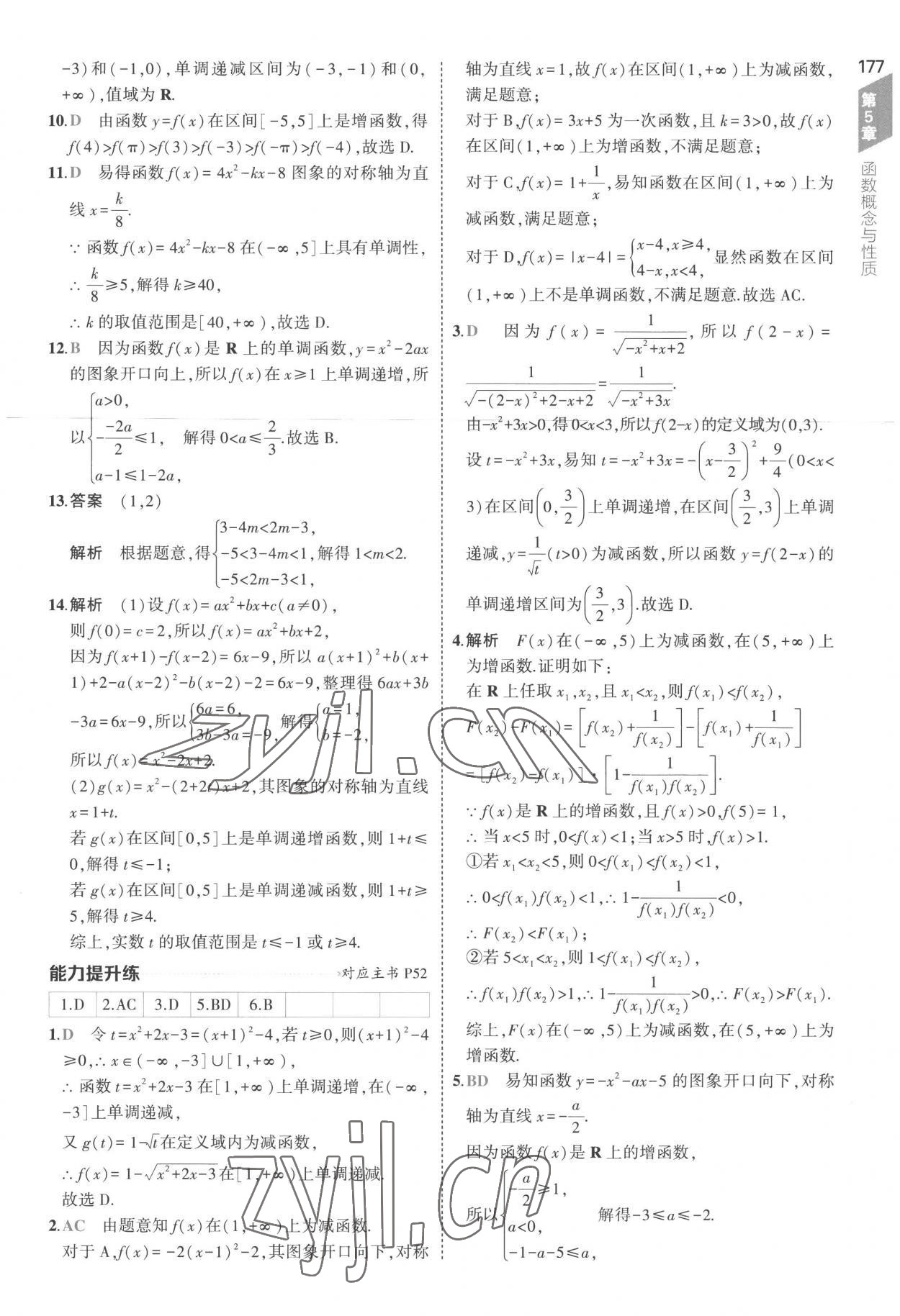 2022年5年高考3年模擬高中數(shù)學必修第一冊蘇教版 第43頁