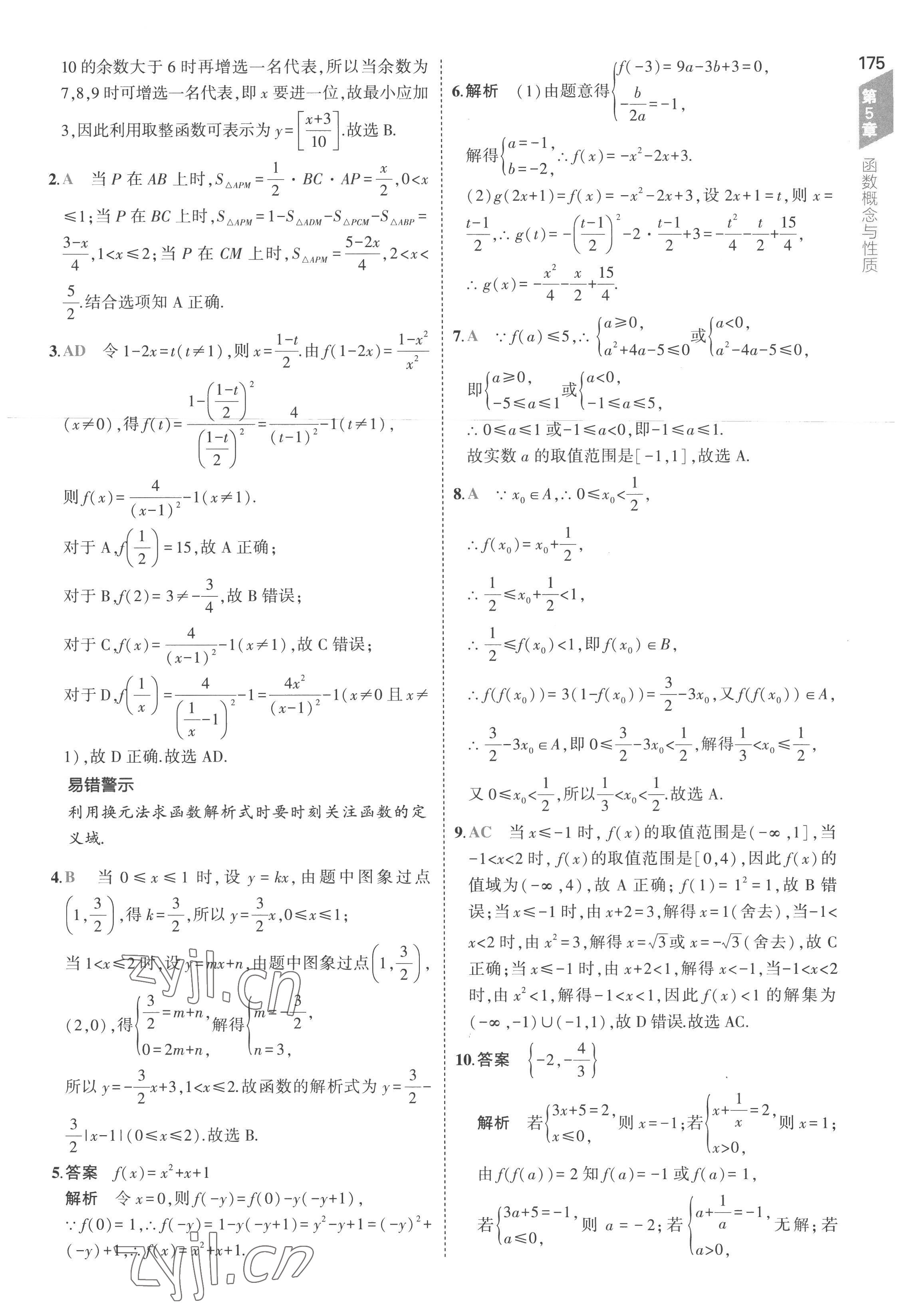 2022年5年高考3年模拟高中数学必修第一册苏教版 第41页