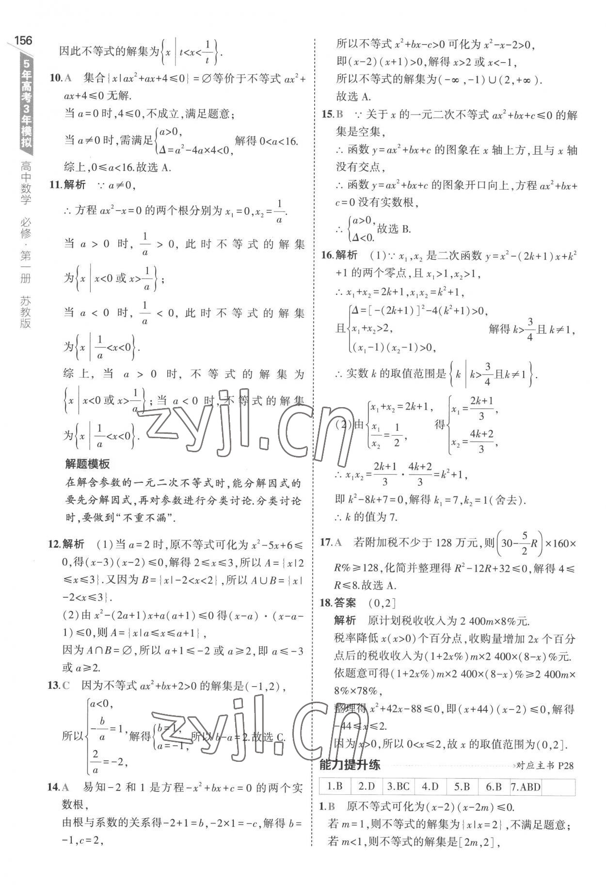 2022年5年高考3年模拟高中数学必修第一册苏教版 第22页