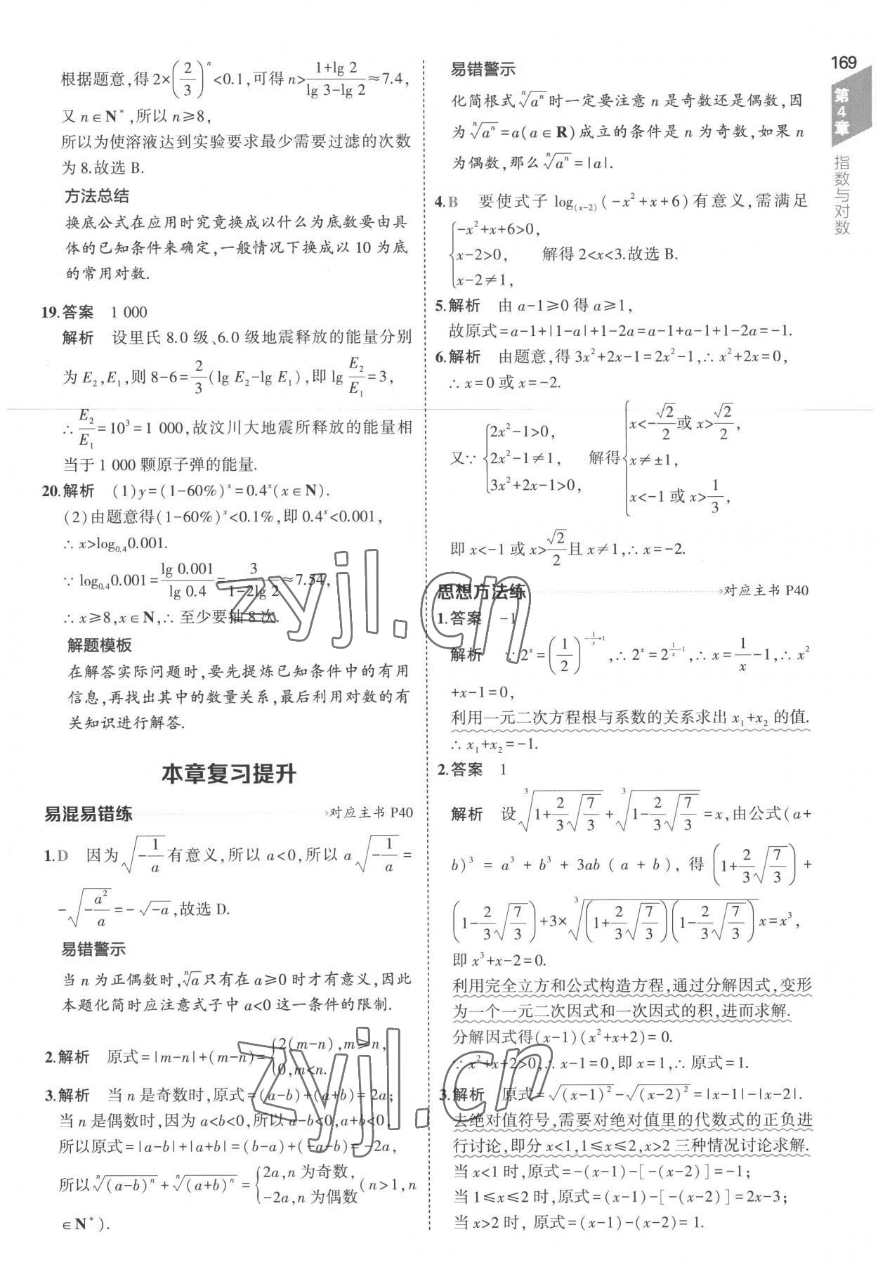 2022年5年高考3年模拟高中数学必修第一册苏教版 第35页