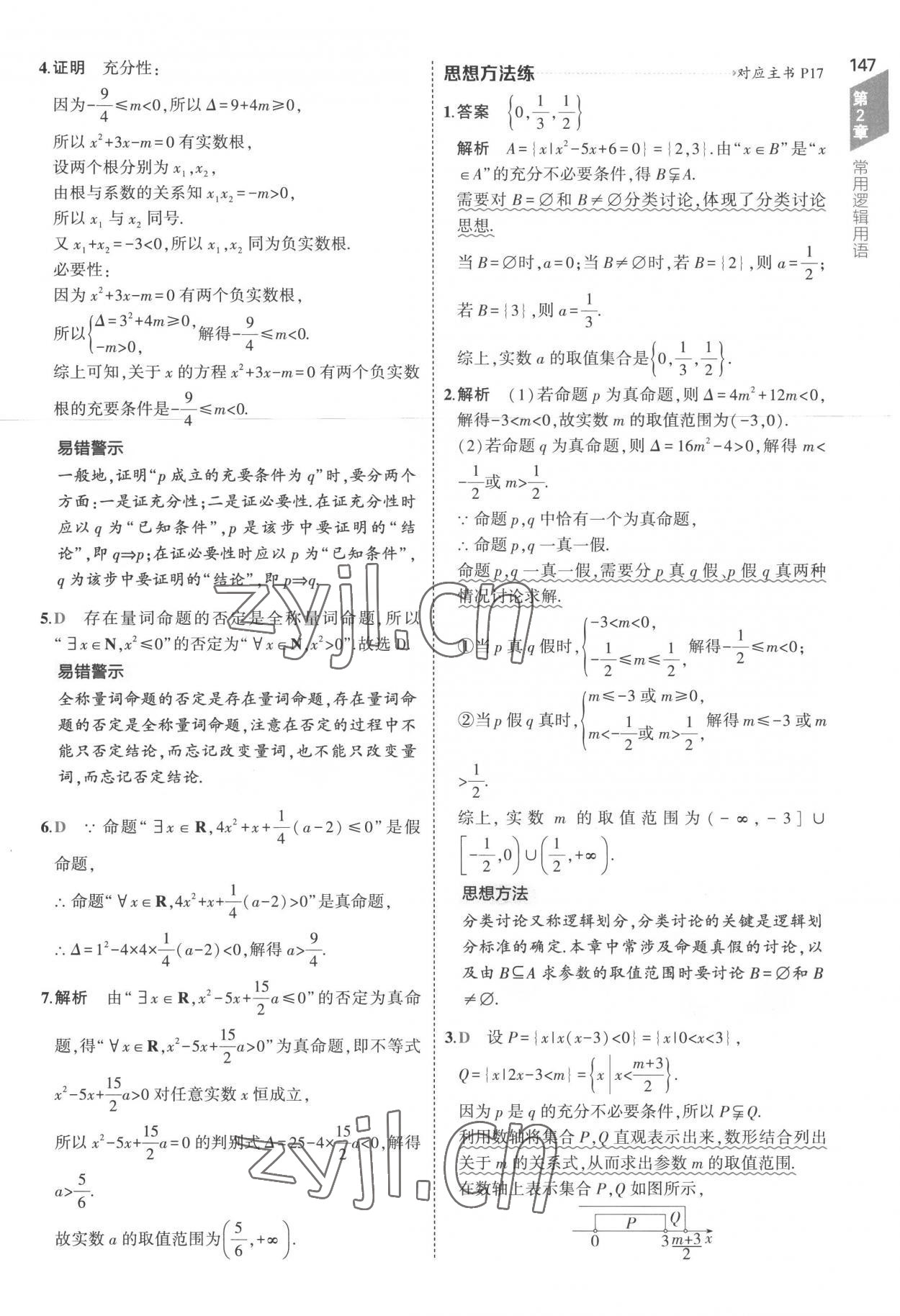 2022年5年高考3年模擬高中數(shù)學(xué)必修第一冊蘇教版 第13頁