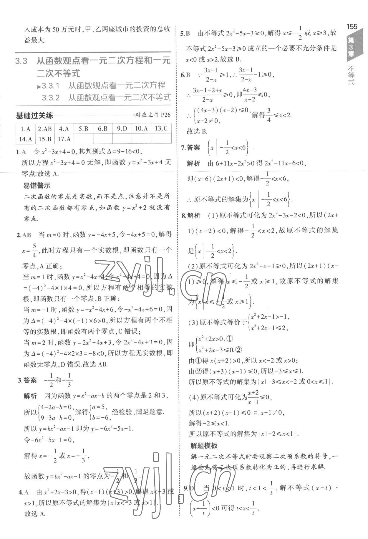 2022年5年高考3年模拟高中数学必修第一册苏教版 第21页
