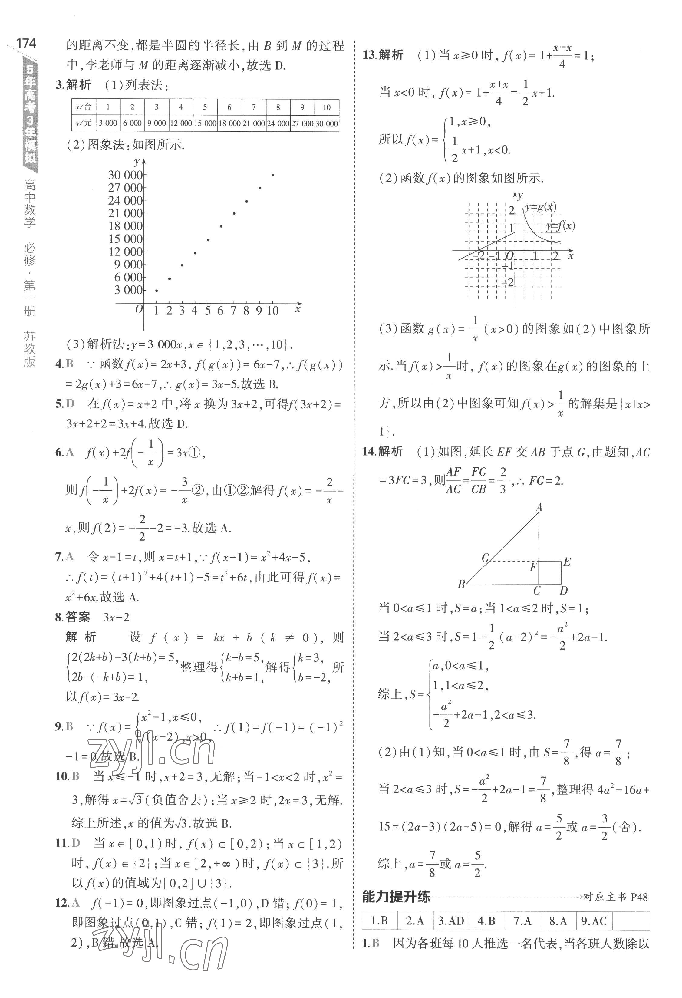 2022年5年高考3年模拟高中数学必修第一册苏教版 第40页