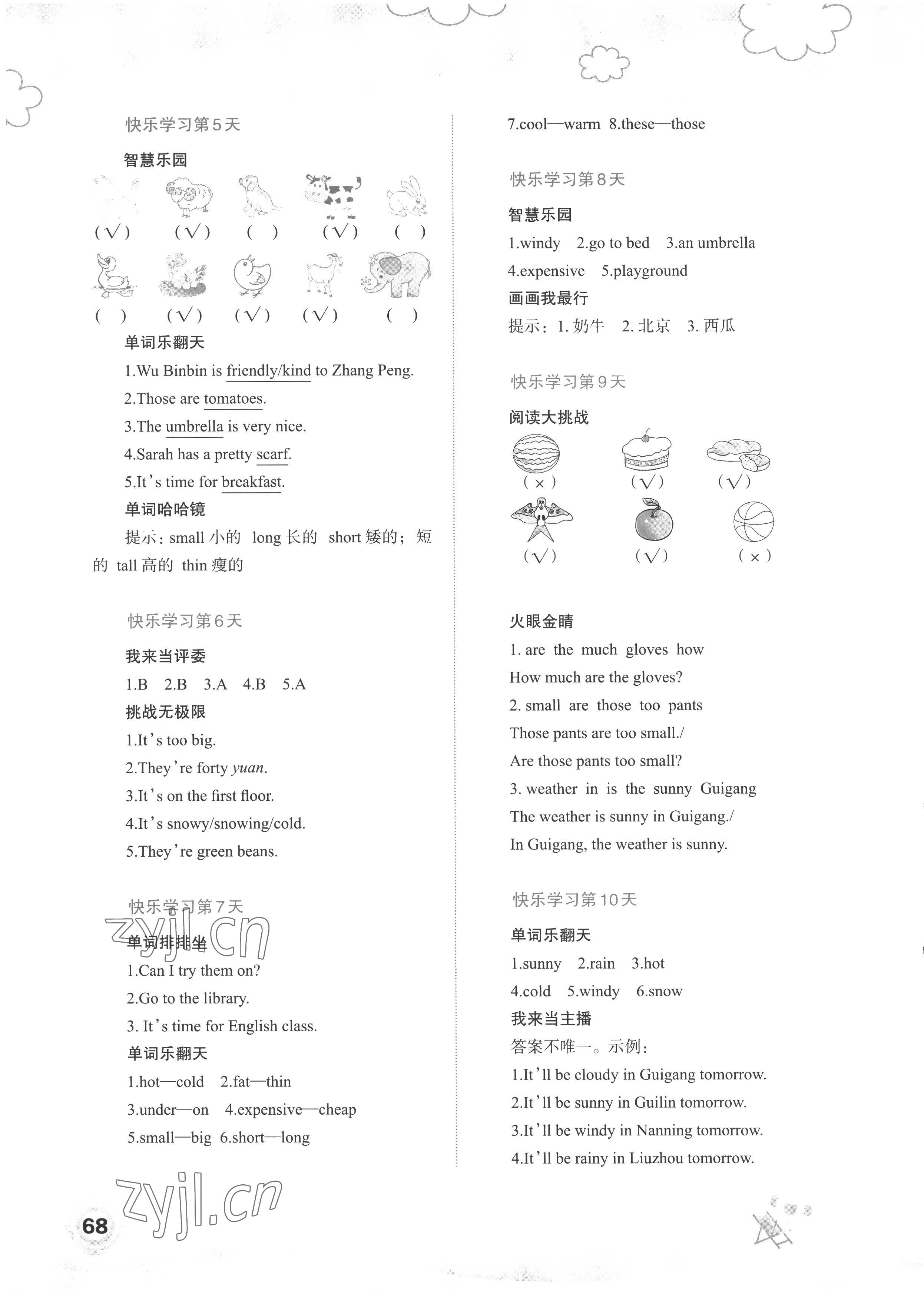 2022年快乐暑假广西师范大学出版社四年级英语 第2页