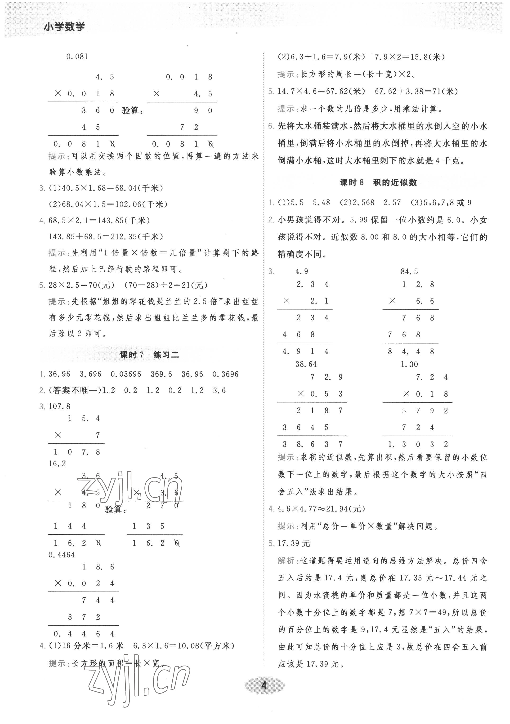 2022年黃岡同步練一日一練五年級(jí)數(shù)學(xué)上冊(cè)人教版 參考答案第4頁(yè)