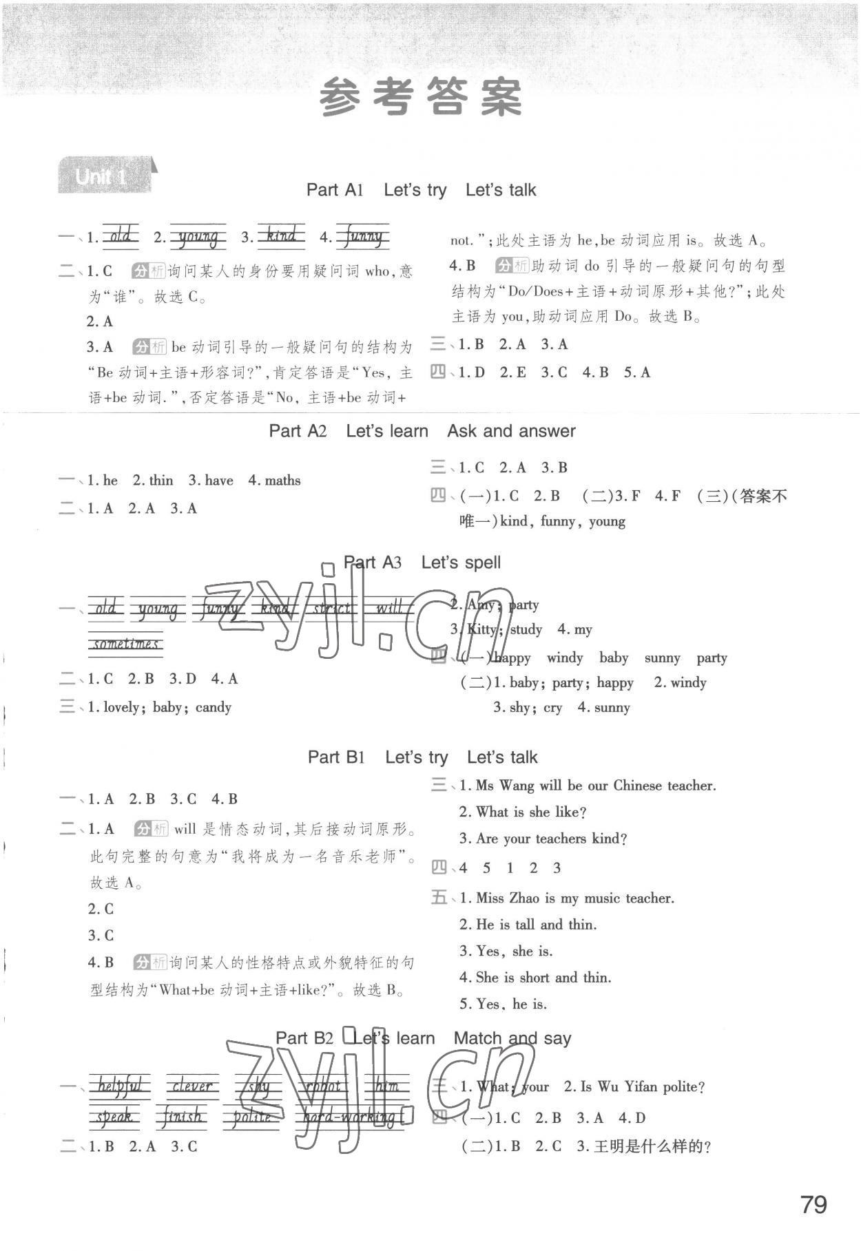 2022年黃岡同步練一日一練五年級英語上冊人教版 參考答案第1頁