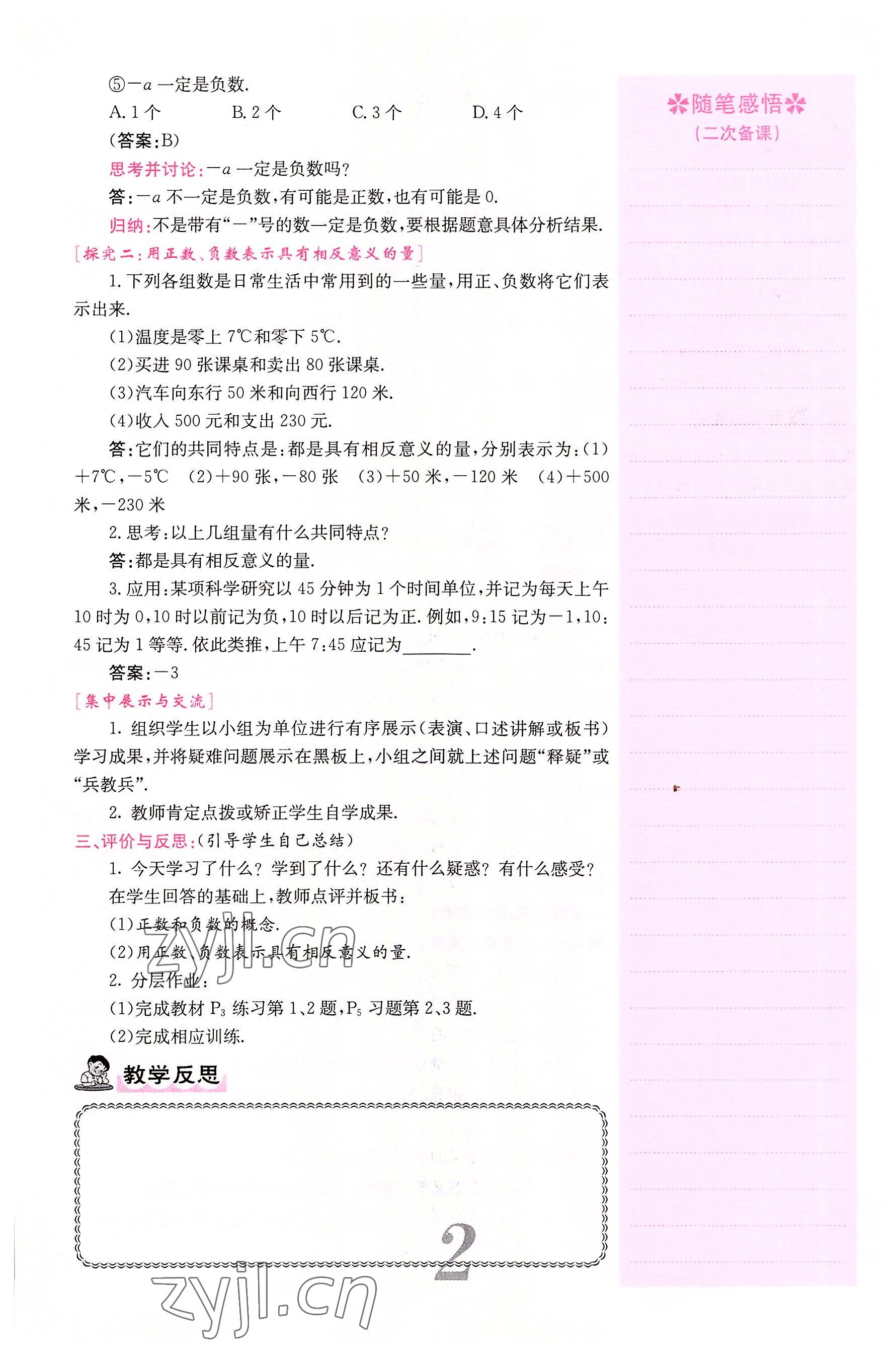 2022年課堂點(diǎn)睛七年級數(shù)學(xué)上冊人教版 參考答案第38頁