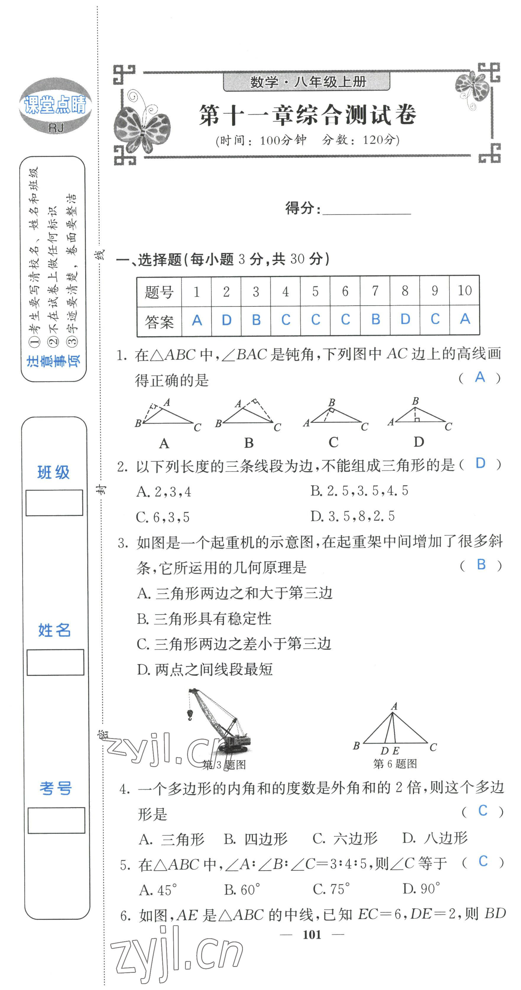 2022年课堂点睛八年级数学上册人教版 参考答案第2页