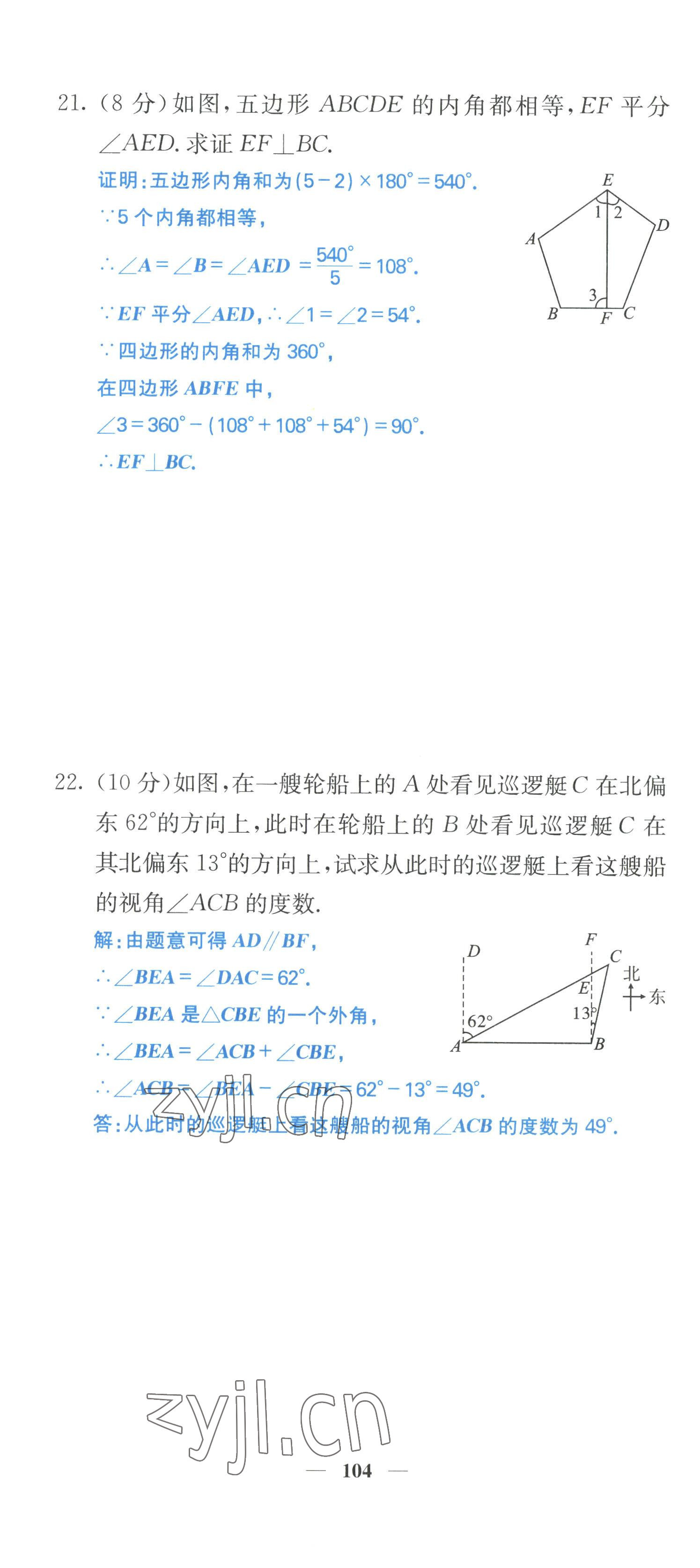 2022年课堂点睛八年级数学上册人教版 参考答案第20页