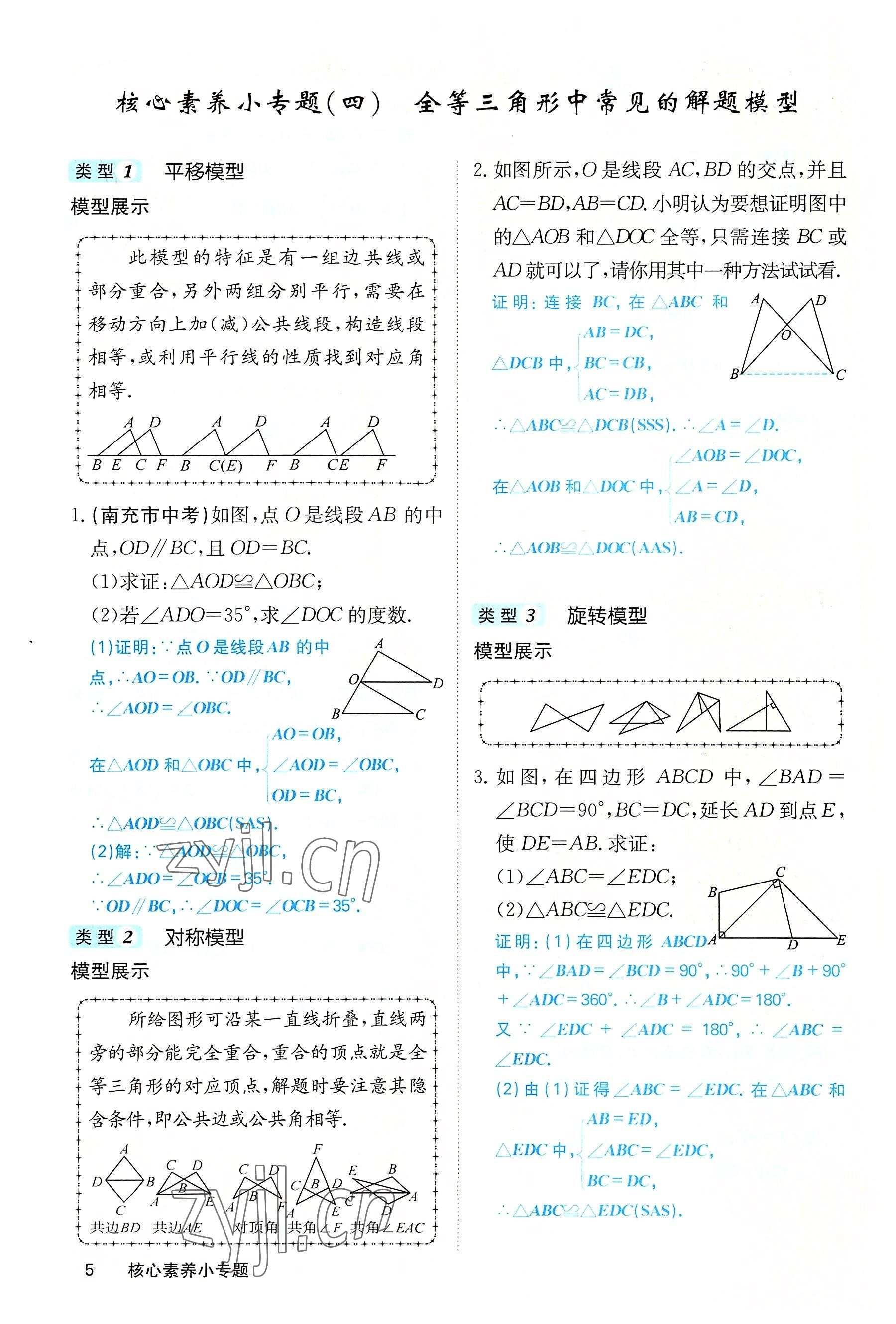 2022年課堂點睛八年級數(shù)學(xué)上冊人教版 第5頁