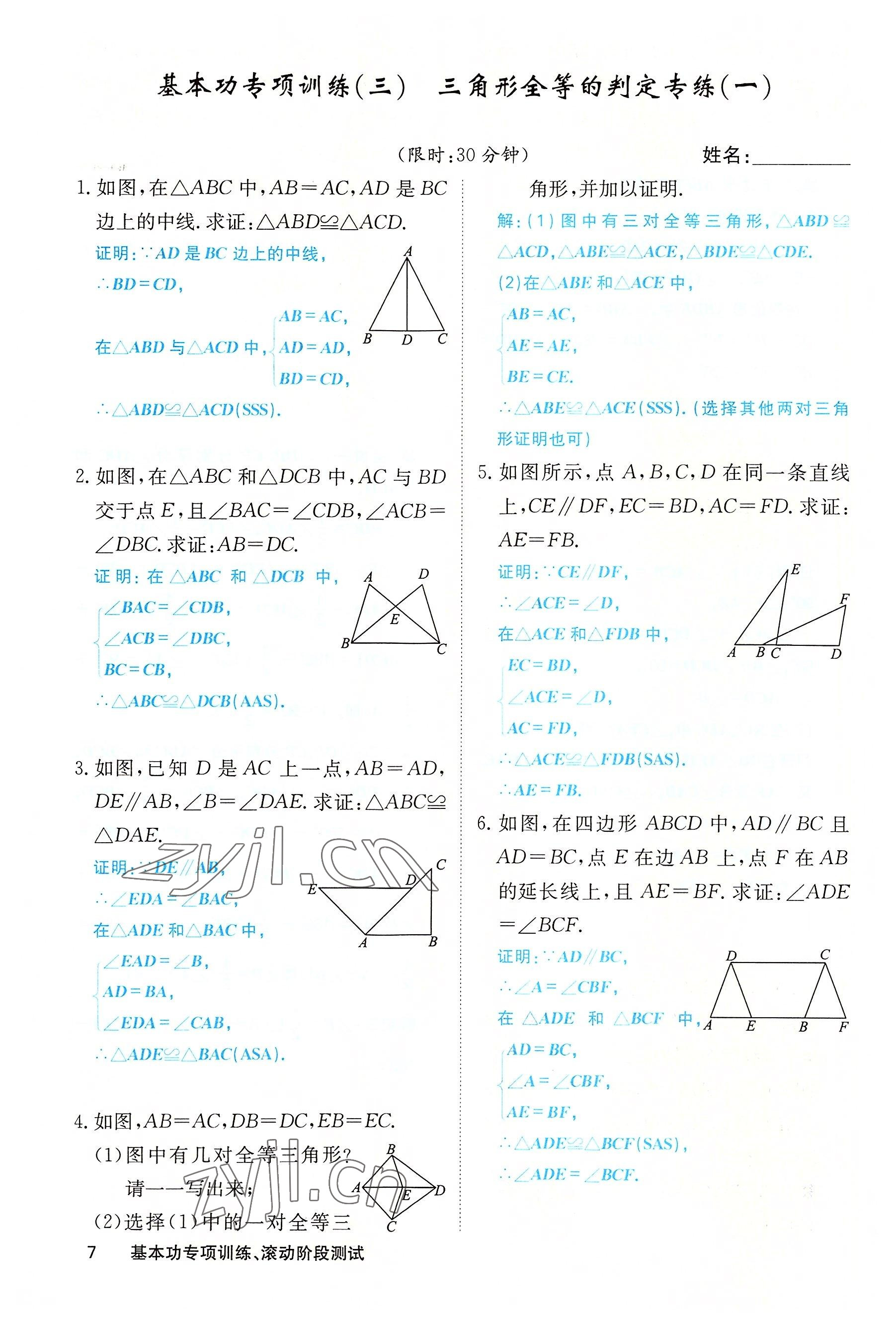 2022年课堂点睛八年级数学上册人教版 参考答案第30页