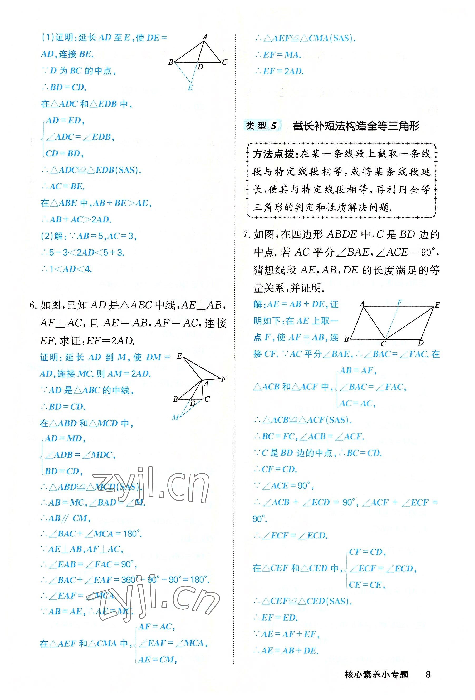 2022年课堂点睛八年级数学上册人教版 第8页