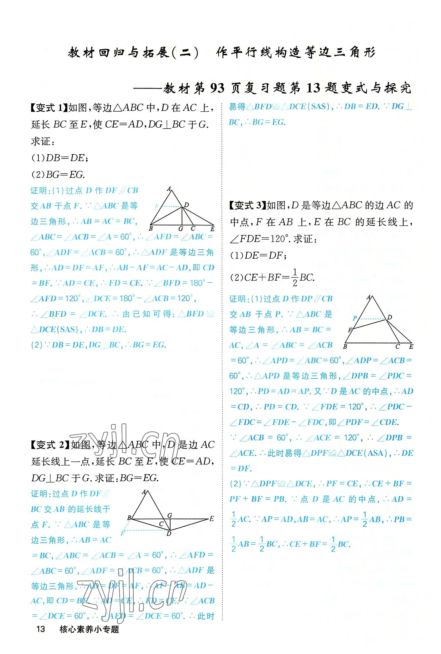 2022年课堂点睛八年级数学上册人教版 第13页