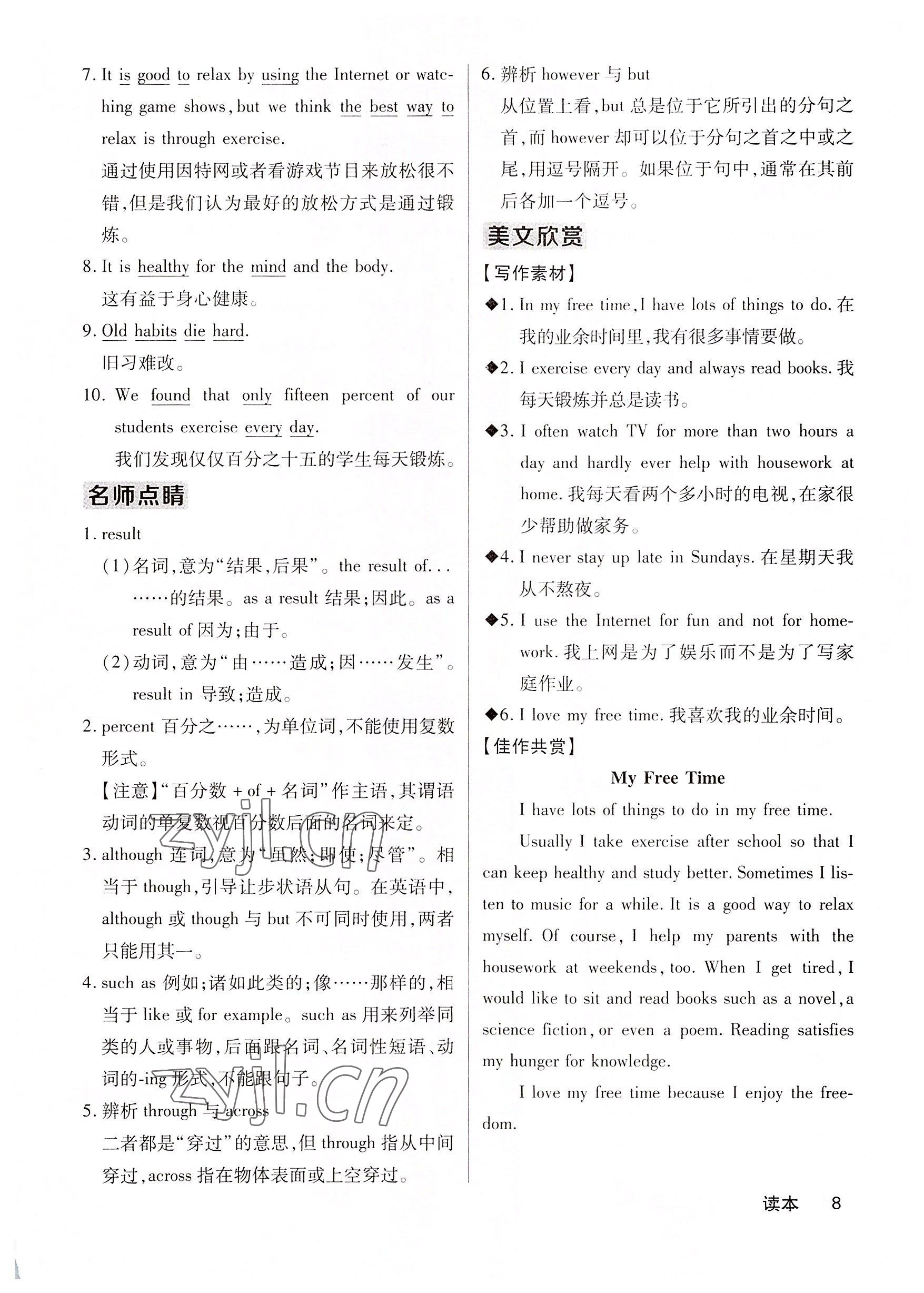 2022年課堂點(diǎn)睛八年級(jí)英語上冊(cè)人教版 參考答案第17頁