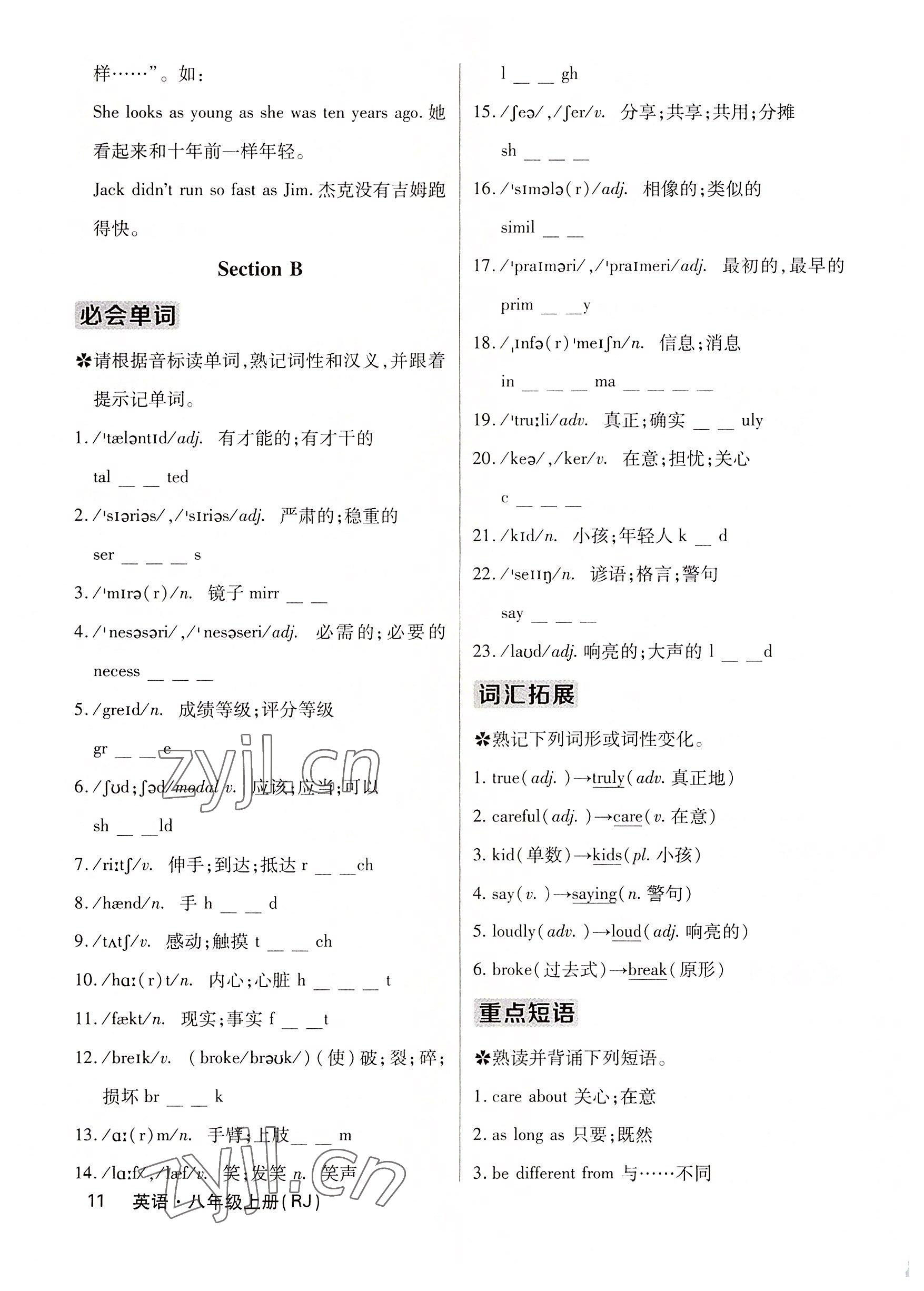 2022年课堂点睛八年级英语上册人教版 参考答案第23页