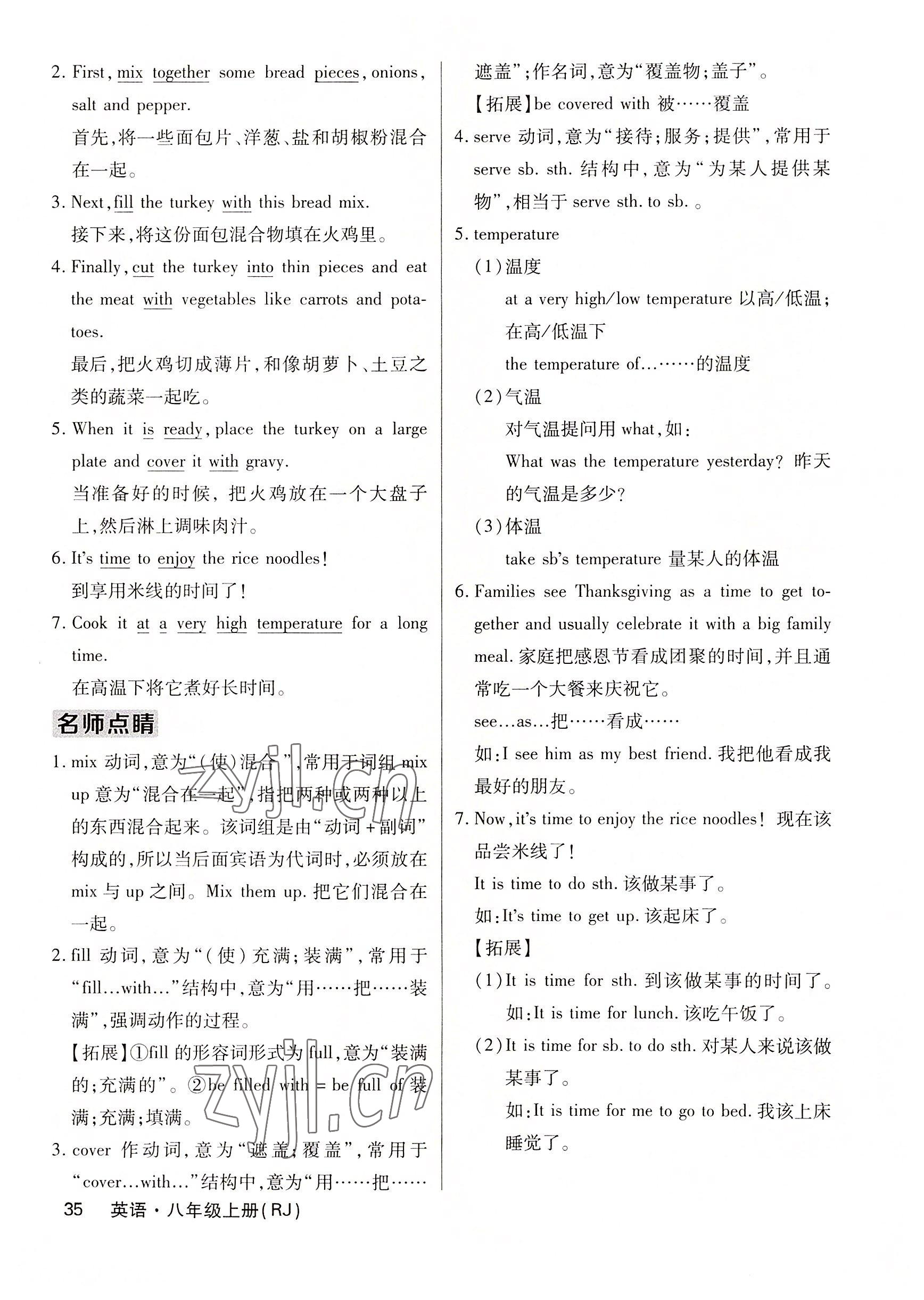 2022年課堂點(diǎn)睛八年級(jí)英語上冊(cè)人教版 參考答案第71頁