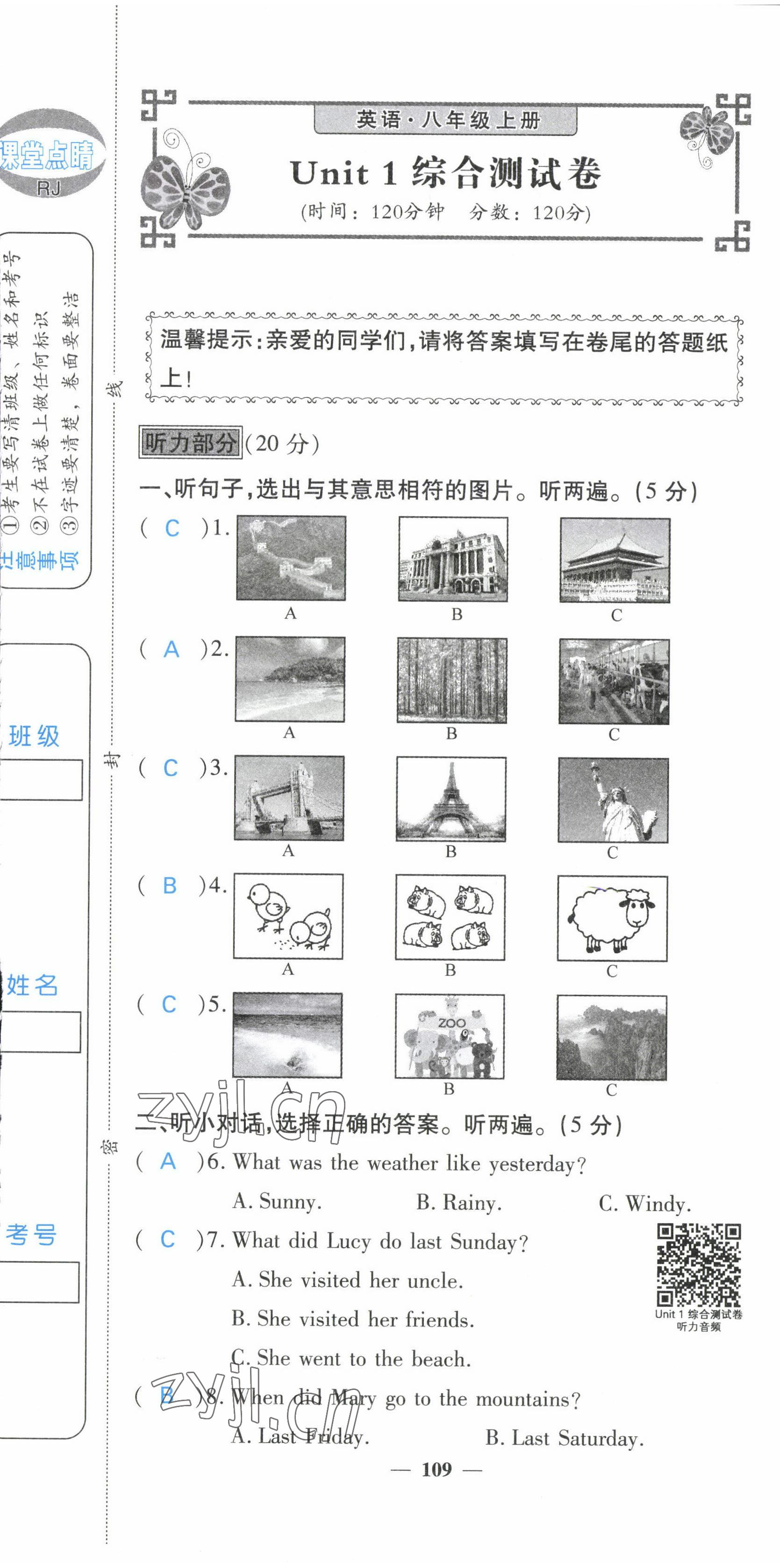 2022年課堂點(diǎn)睛八年級(jí)英語(yǔ)上冊(cè)人教版 參考答案第2頁(yè)