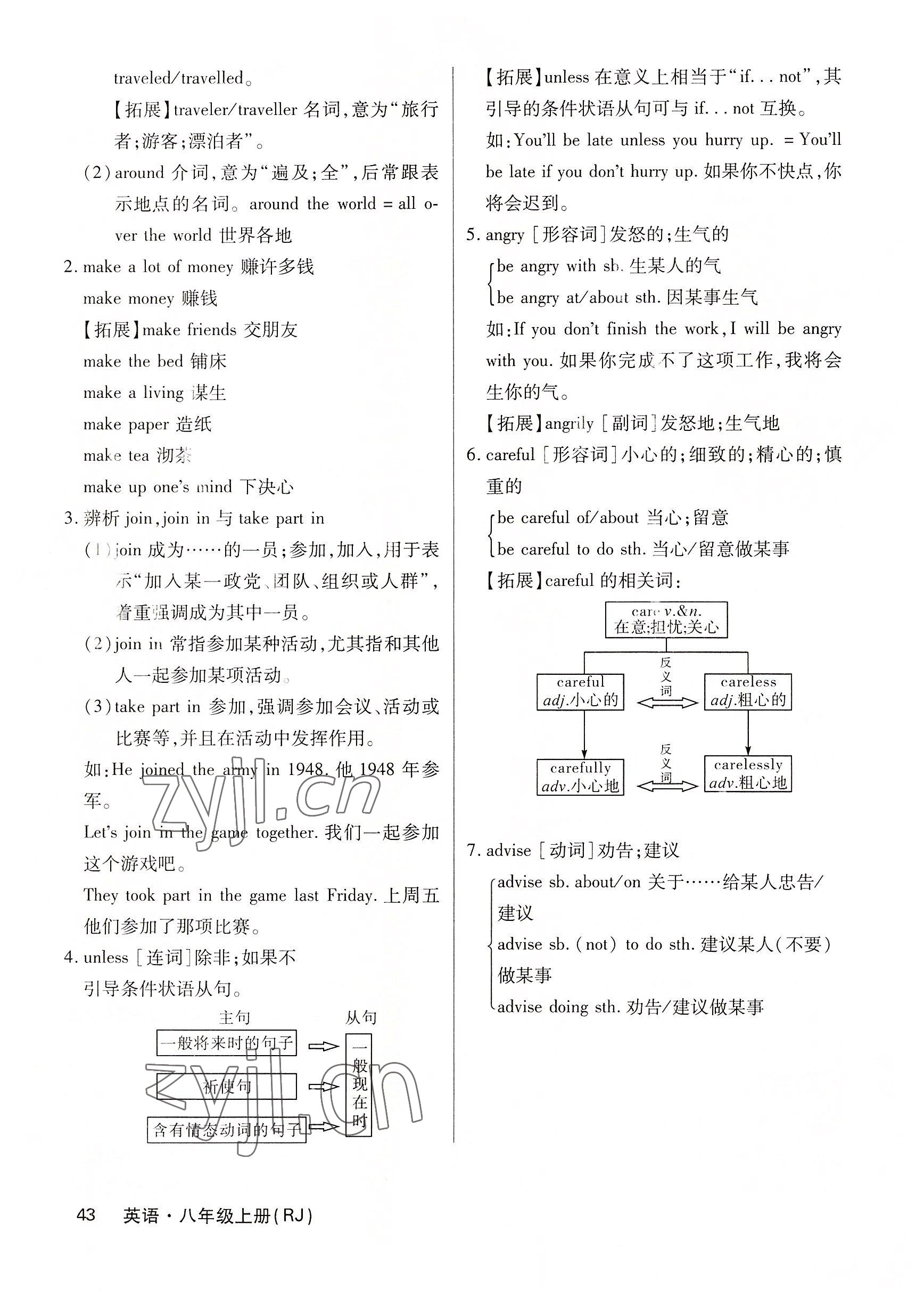 2022年課堂點睛八年級英語上冊人教版 參考答案第87頁