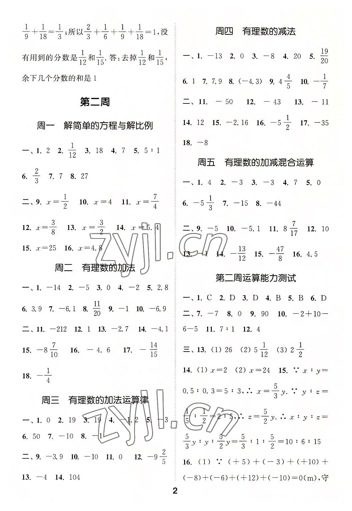 2022年通城学典初中数学运算能手七年级上册浙教版 第2页