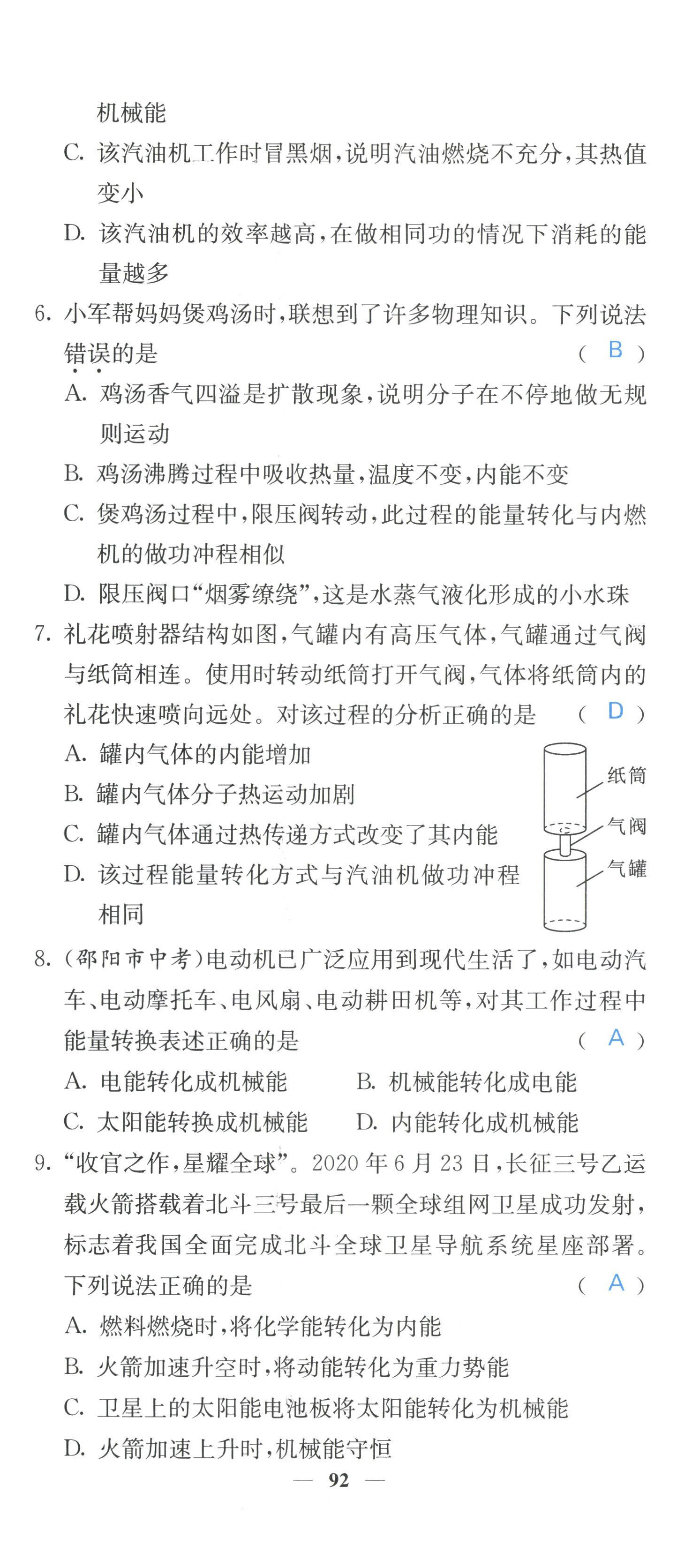 2022年课堂点睛九年级物理上册人教版 参考答案第20页