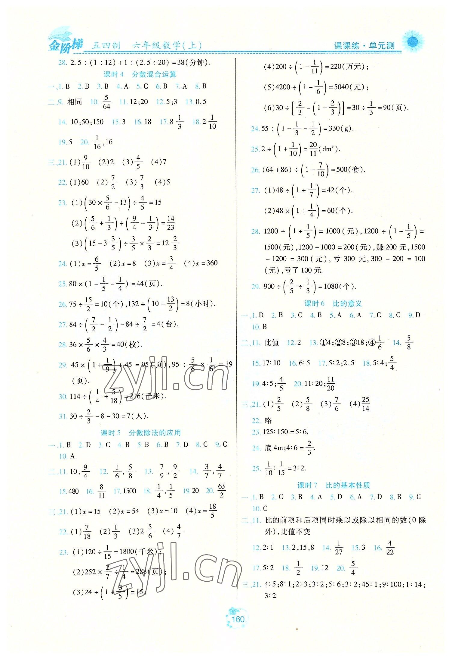 2022年金階梯課課練單元測六年級數(shù)學(xué)上冊通用版54制 第4頁