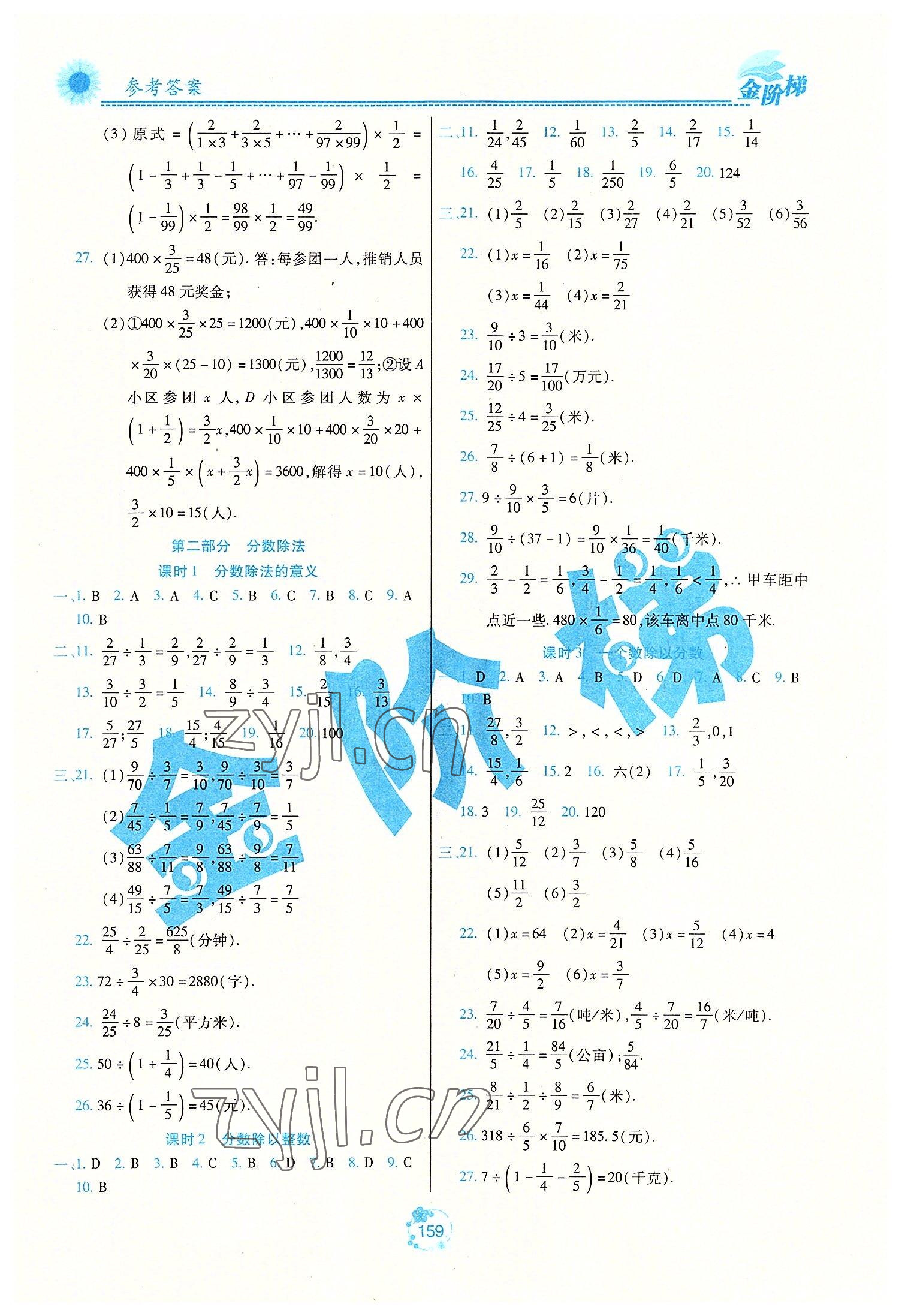 2022年金階梯課課練單元測六年級數(shù)學上冊通用版54制 第3頁