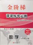 2022年金階梯課課練單元測六年級數(shù)學(xué)上冊通用版54制