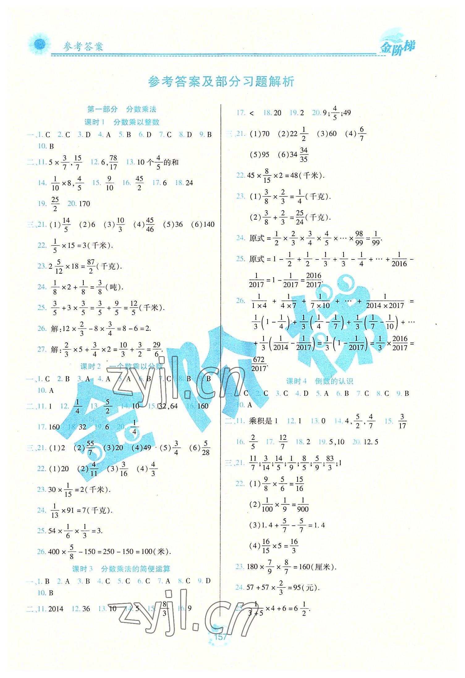 2022年金階梯課課練單元測六年級數(shù)學(xué)上冊通用版54制 第1頁