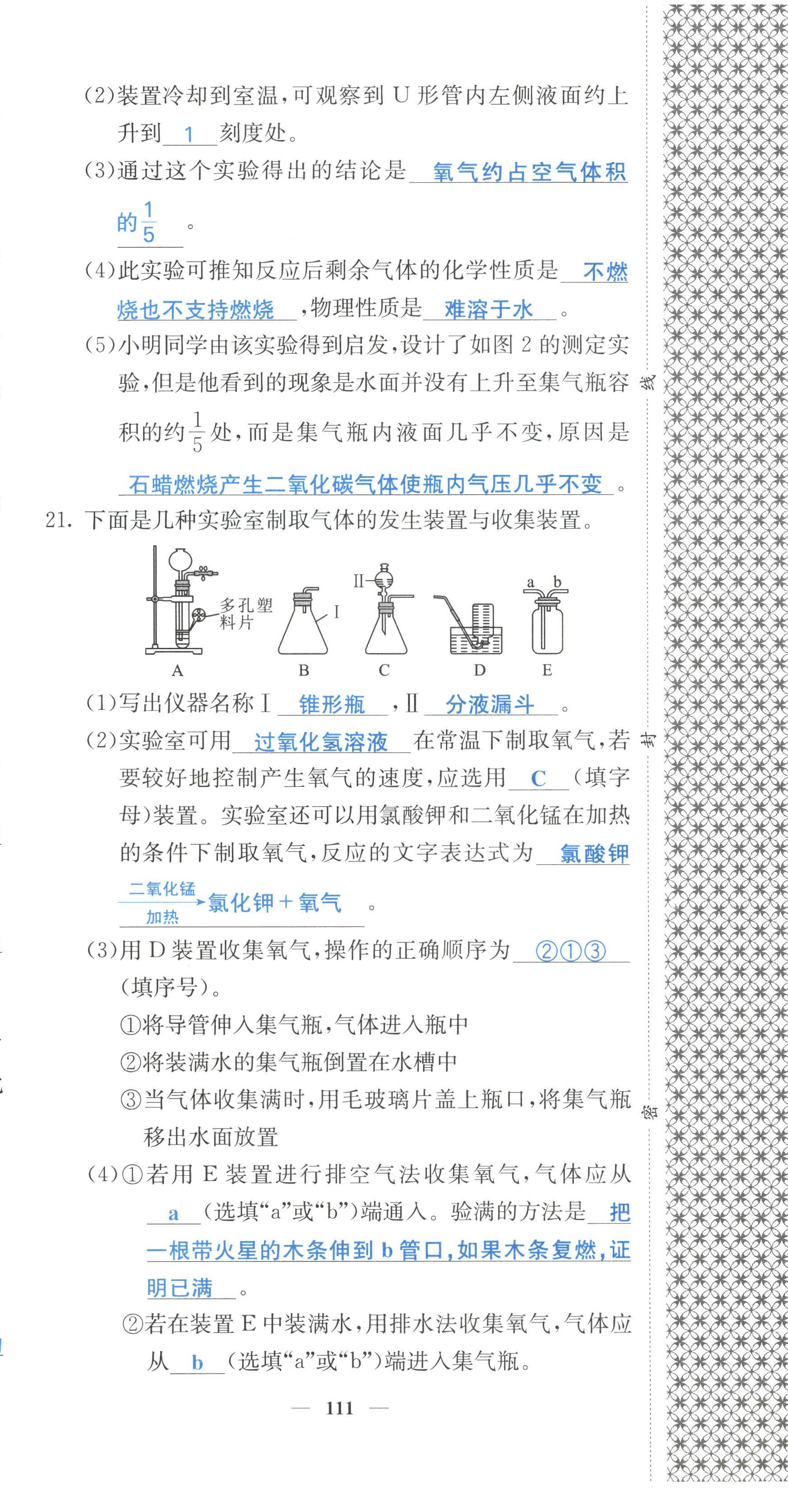 2022年課堂點(diǎn)睛九年級(jí)化學(xué)上冊人教版 參考答案第32頁